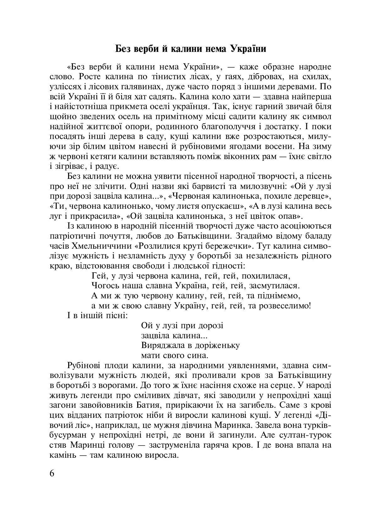 Символи України. Калина. 1-4 класи. Посібник для вчителя — фото 2