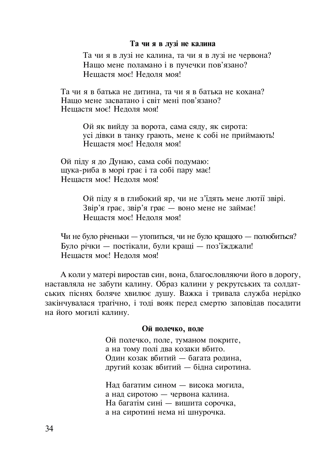 Символи України. Калина. 1-4 класи. Посібник для вчителя — фото 4