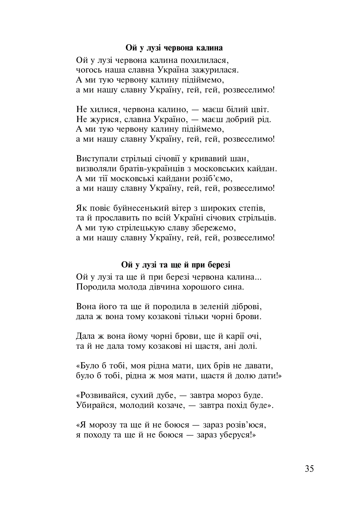 Символи України. Калина. 1-4 класи. Посібник для вчителя — фото 5