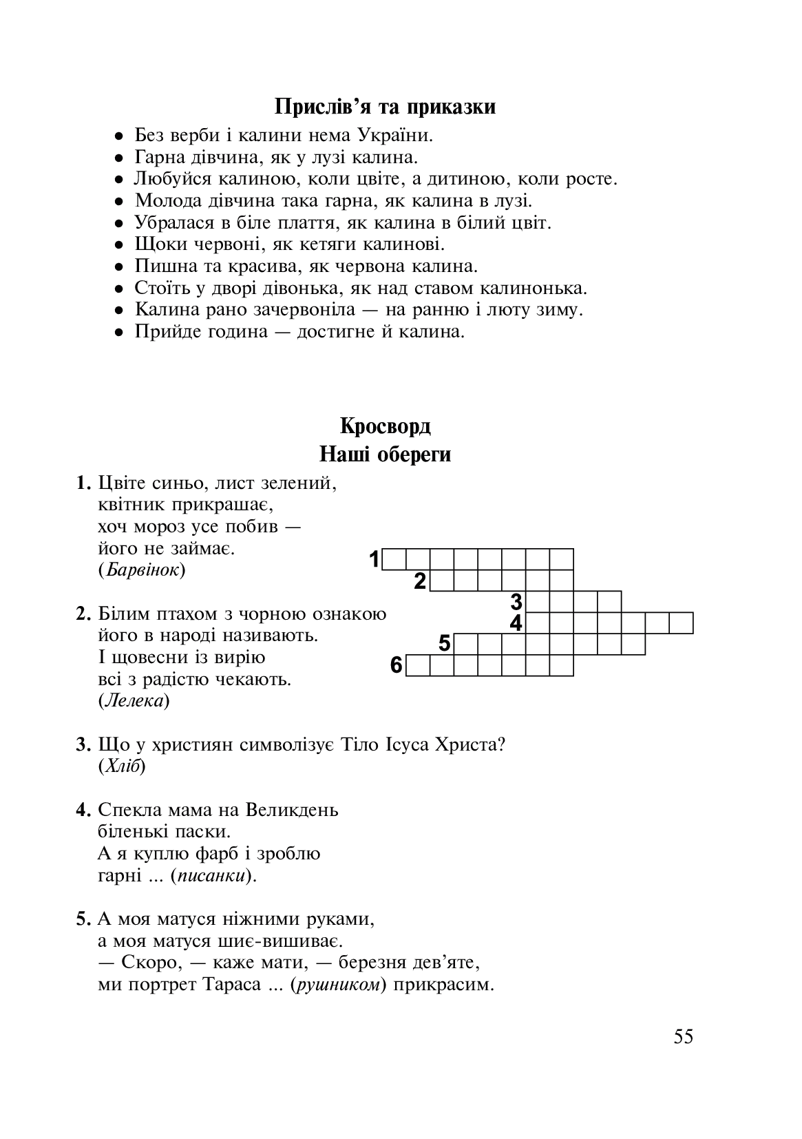 Символи України. Калина. 1-4 класи. Посібник для вчителя — фото 6