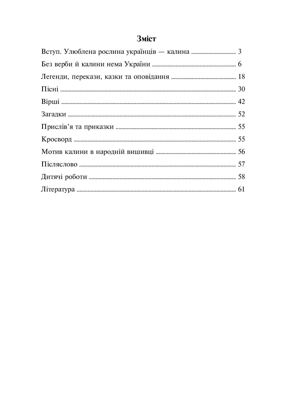 Символи України. Калина. 1-4 класи. Посібник для вчителя — фото 7