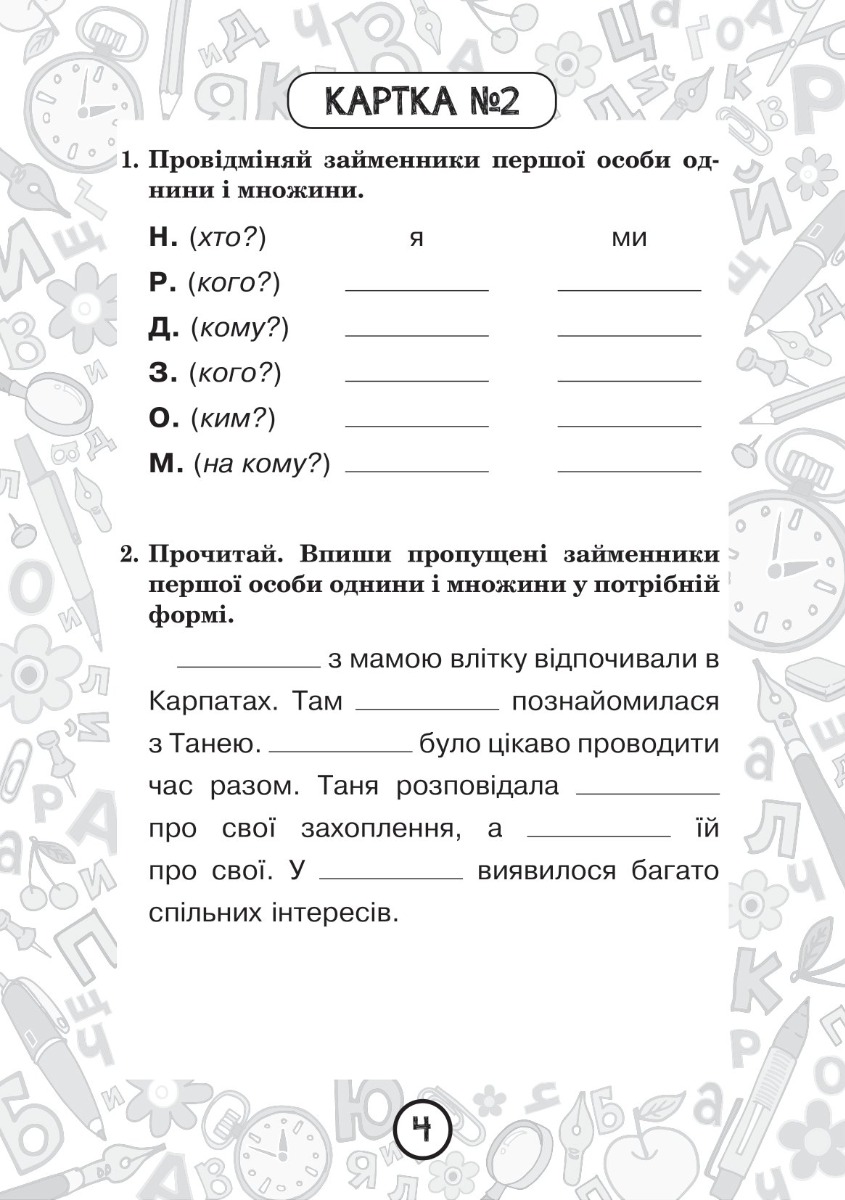 [object Object] «Українська мова. 4 клас. Зошит №7. Займенник. Відмінювання займенників», автор Наталия Шост - фото №3 - миниатюра