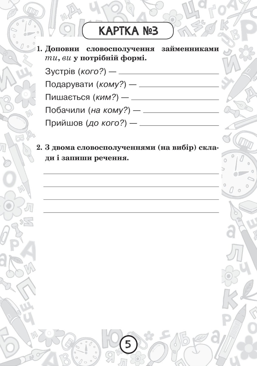 [object Object] «Українська мова. 4 клас. Зошит №7. Займенник. Відмінювання займенників», автор Наталия Шост - фото №4 - миниатюра