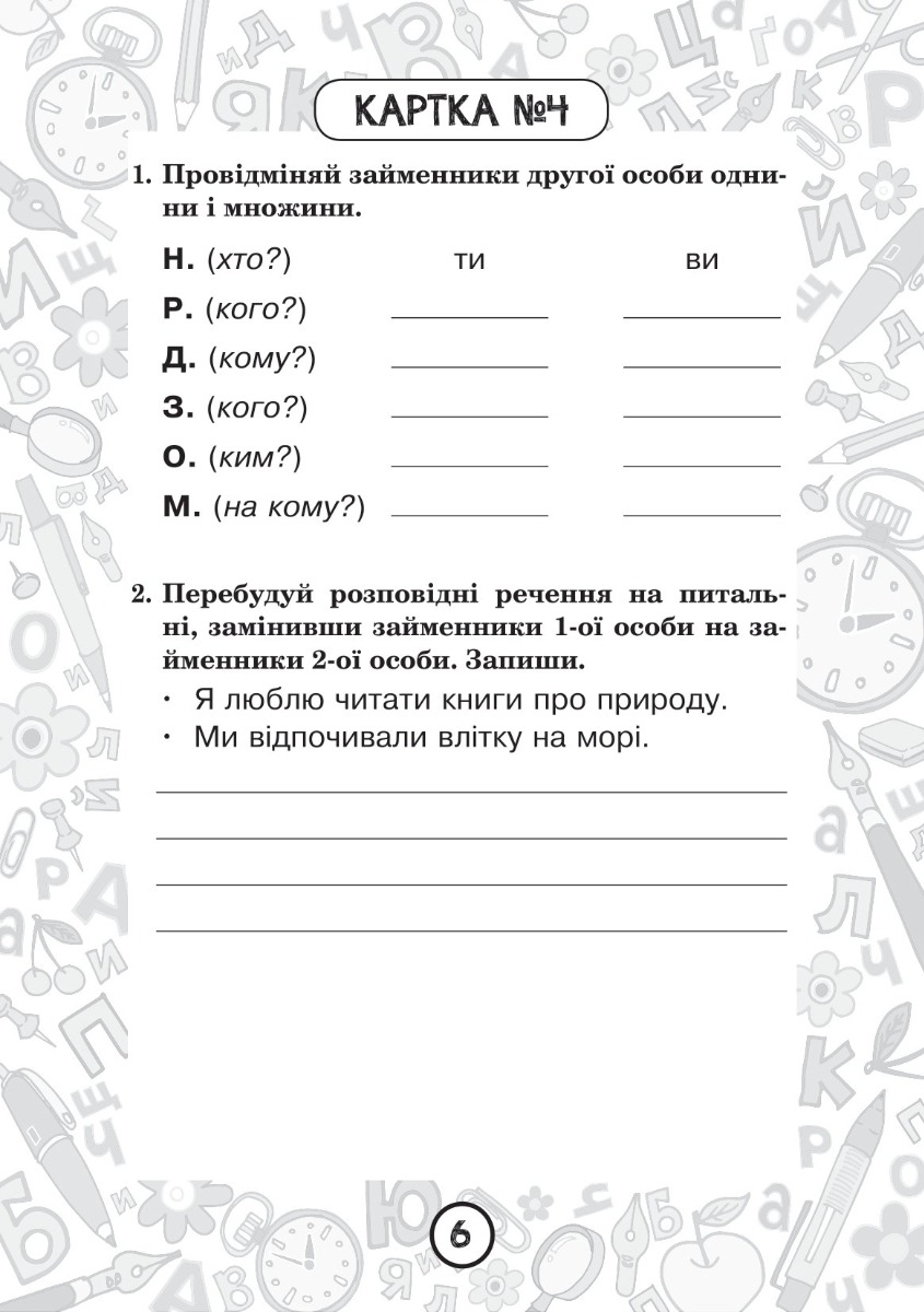 [object Object] «Українська мова. 4 клас. Зошит №7. Займенник. Відмінювання займенників», автор Наталия Шост - фото №2 - миниатюра