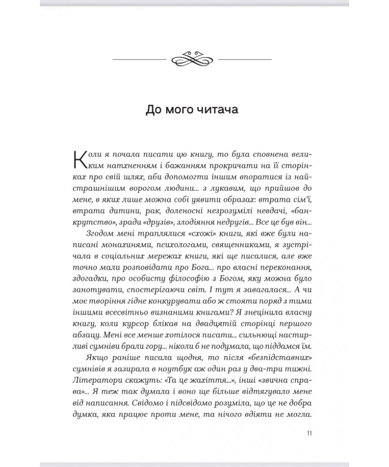 Душа моя і твоя. Spa для душі (у футлярі) — фото 10