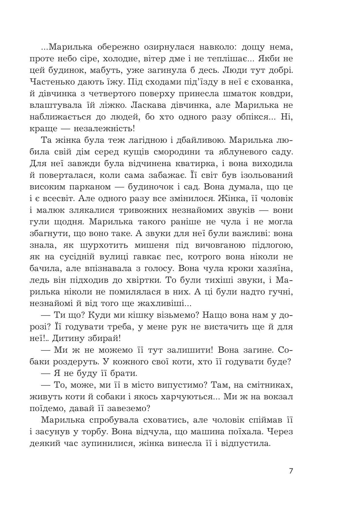 Чи бачать небеса котів — фото 7