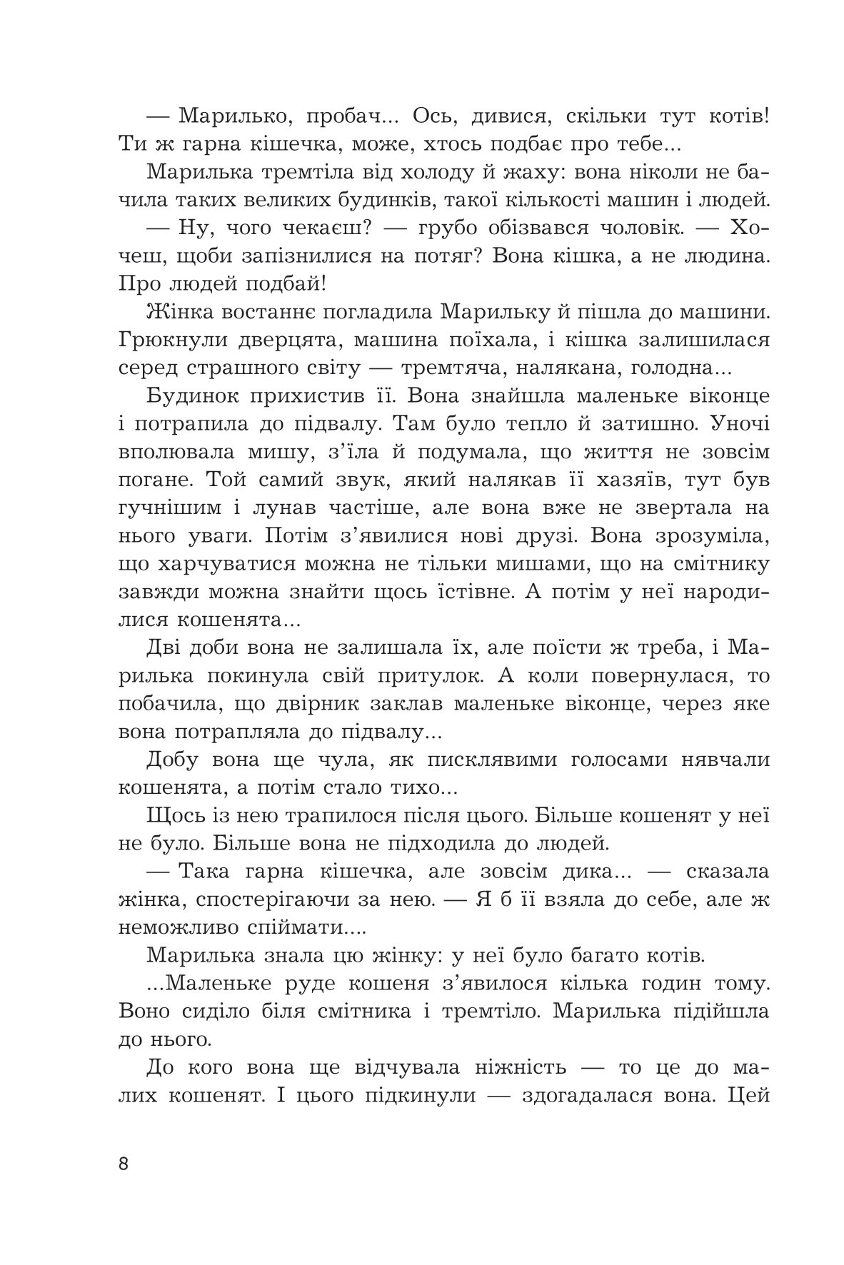 Чи бачать небеса котів — фото 8
