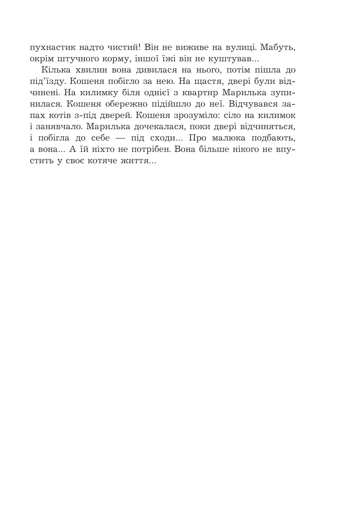 Чи бачать небеса котів — фото 9
