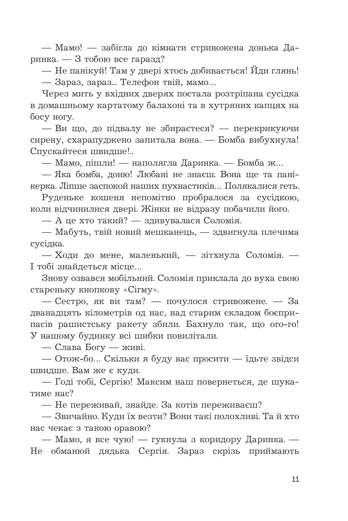 Чи бачать небеса котів — фото 11