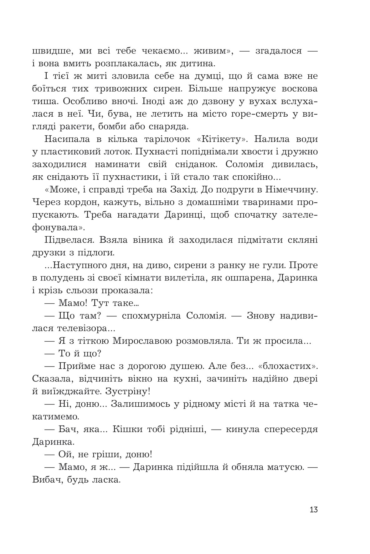 Чи бачать небеса котів — фото 13