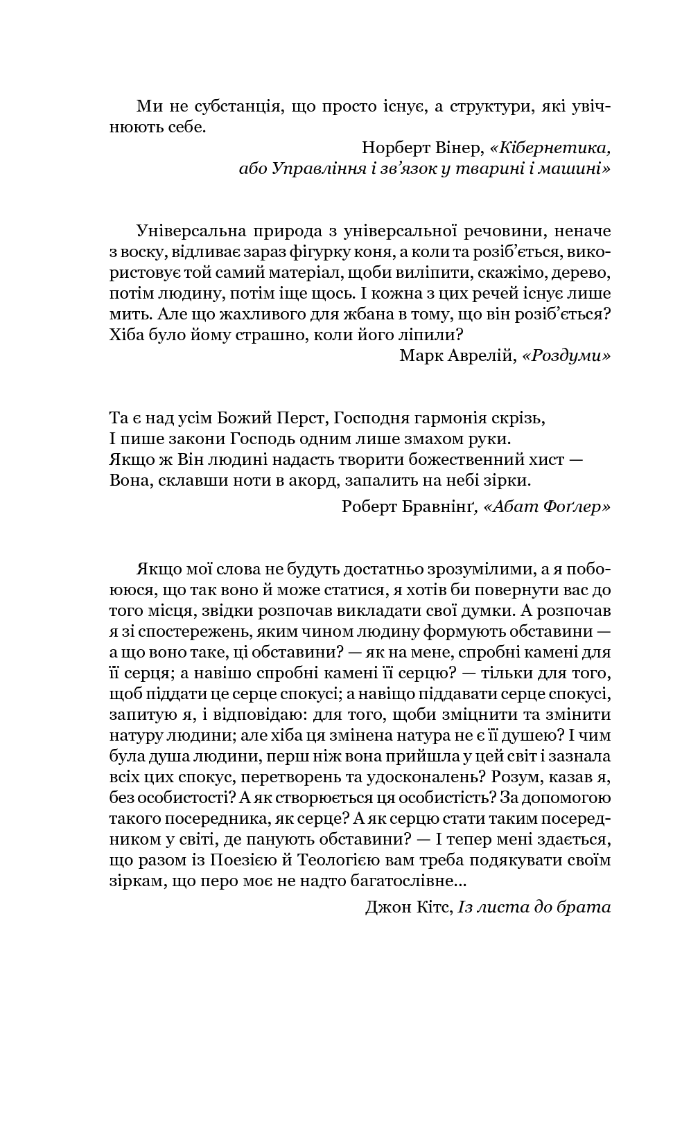 Схід Ендіміона — фото 7