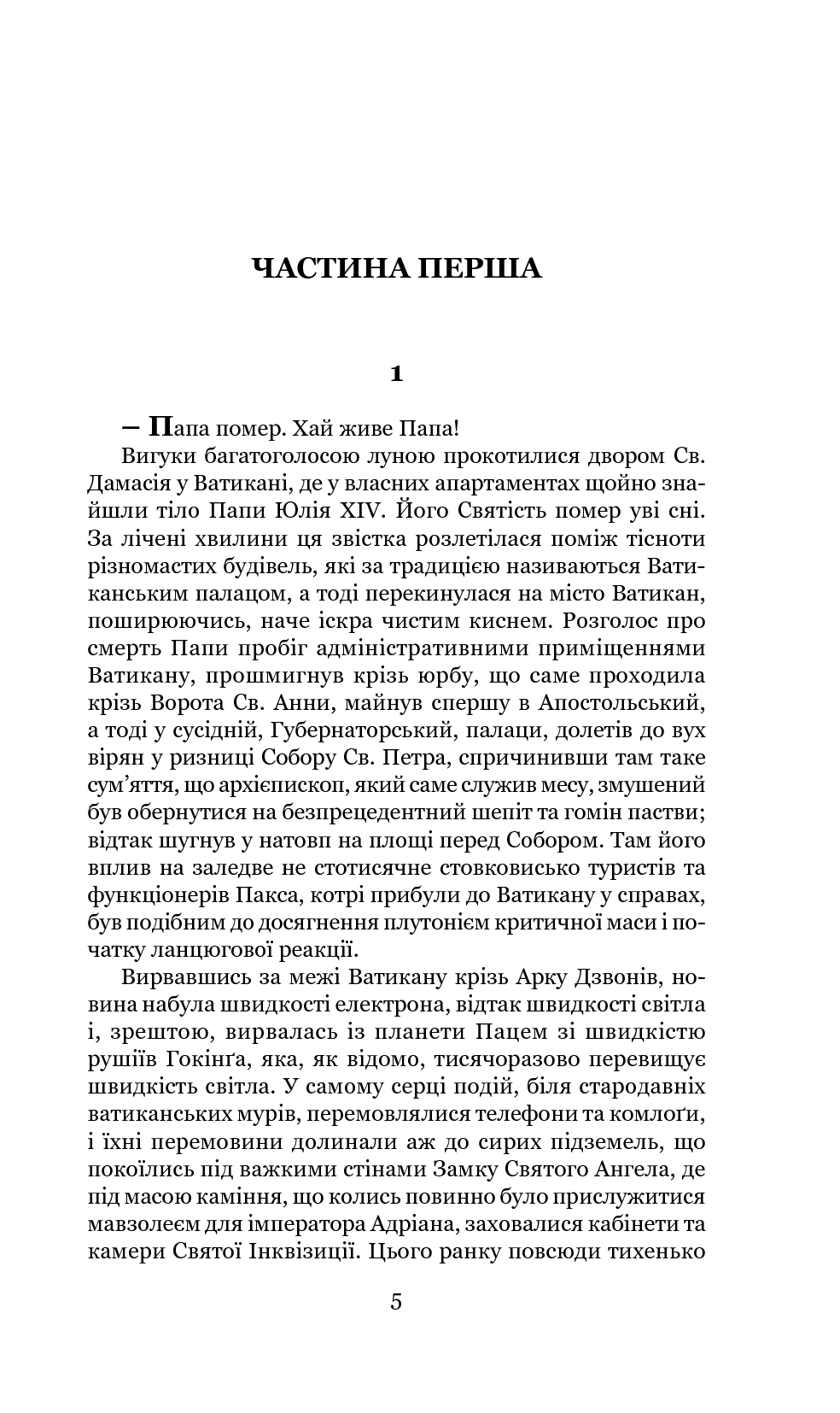 Схід Ендіміона — фото 8