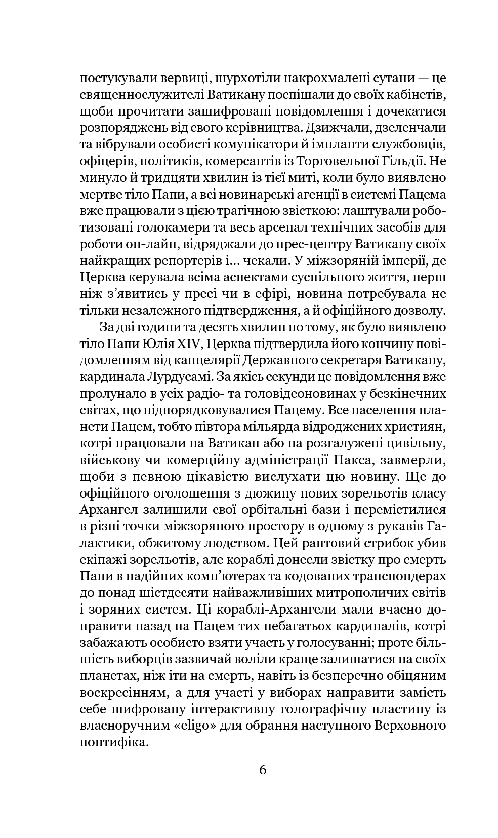 Схід Ендіміона — фото 9