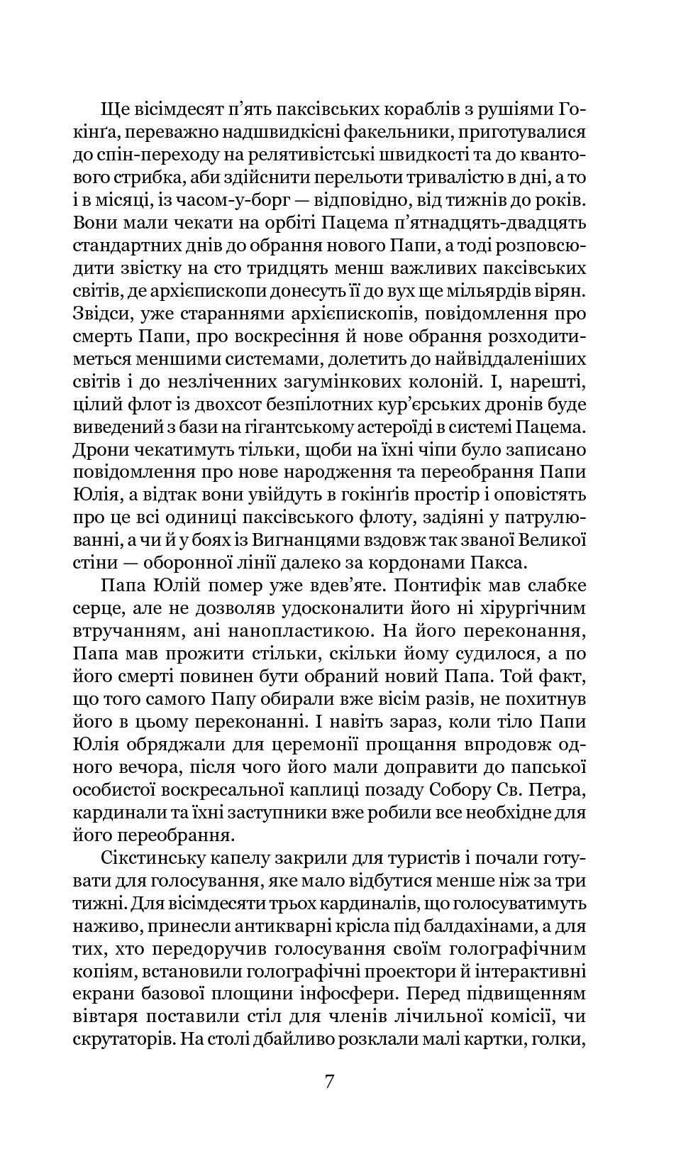Схід Ендіміона — фото 10