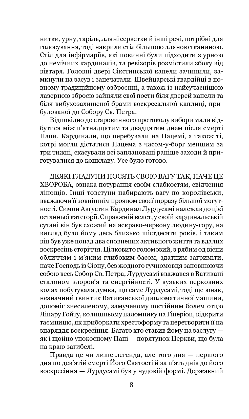 Схід Ендіміона — фото 11