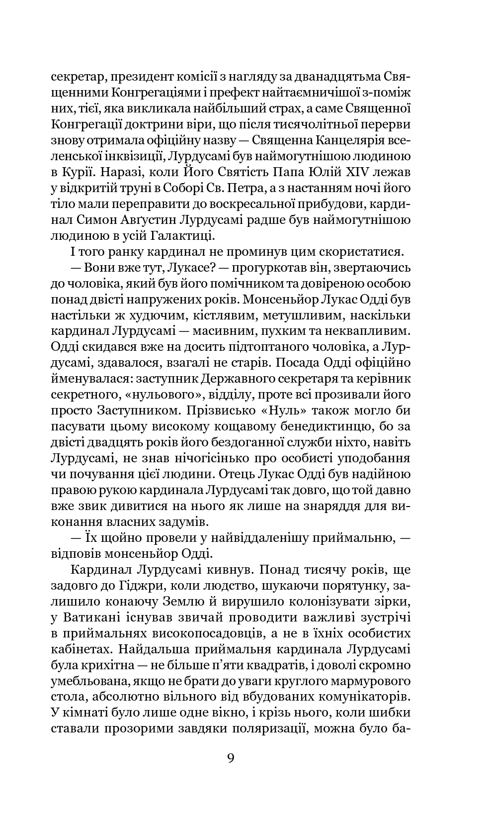 Схід Ендіміона — фото 12