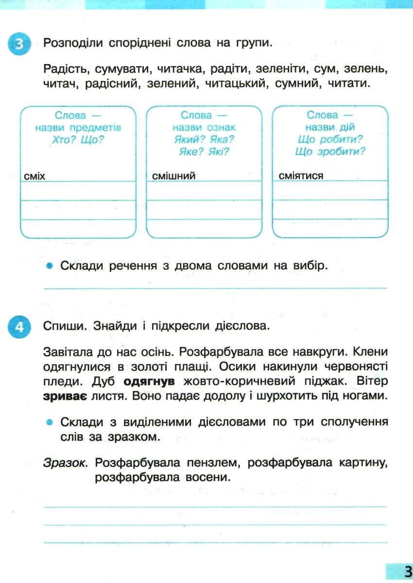 [object Object] «Українська мова та читання. 3 клас. Робочий зошит. Частина 2. До підручника І. О. Большакової, М. С. Пристінської», автор Інна Большакова - фото №3 - мініатюра