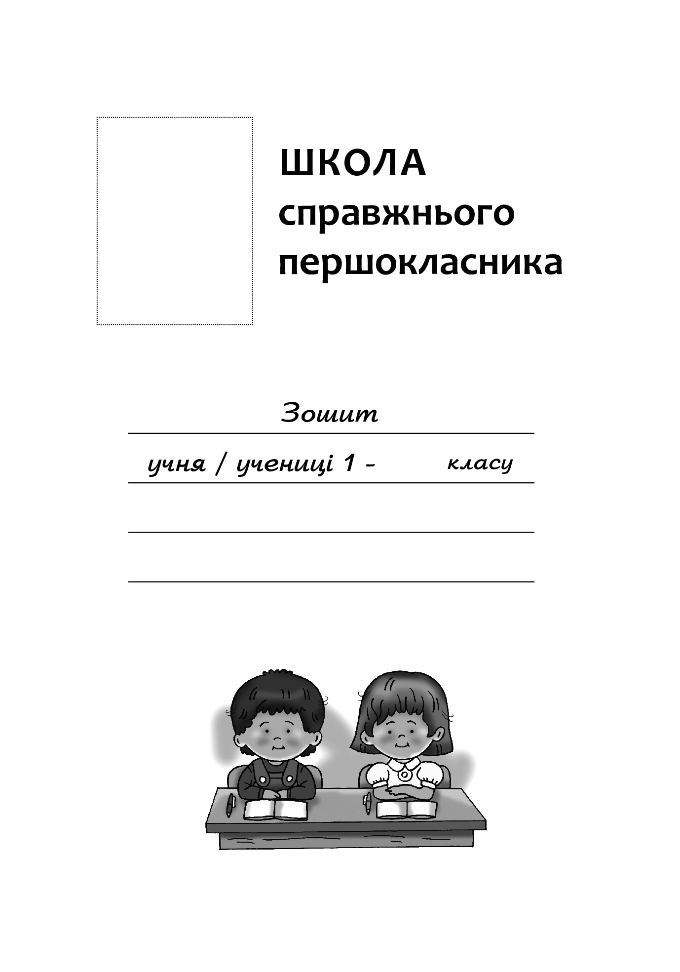 Портфоліо учня 1-го класу. Комплект наочності — фото 13