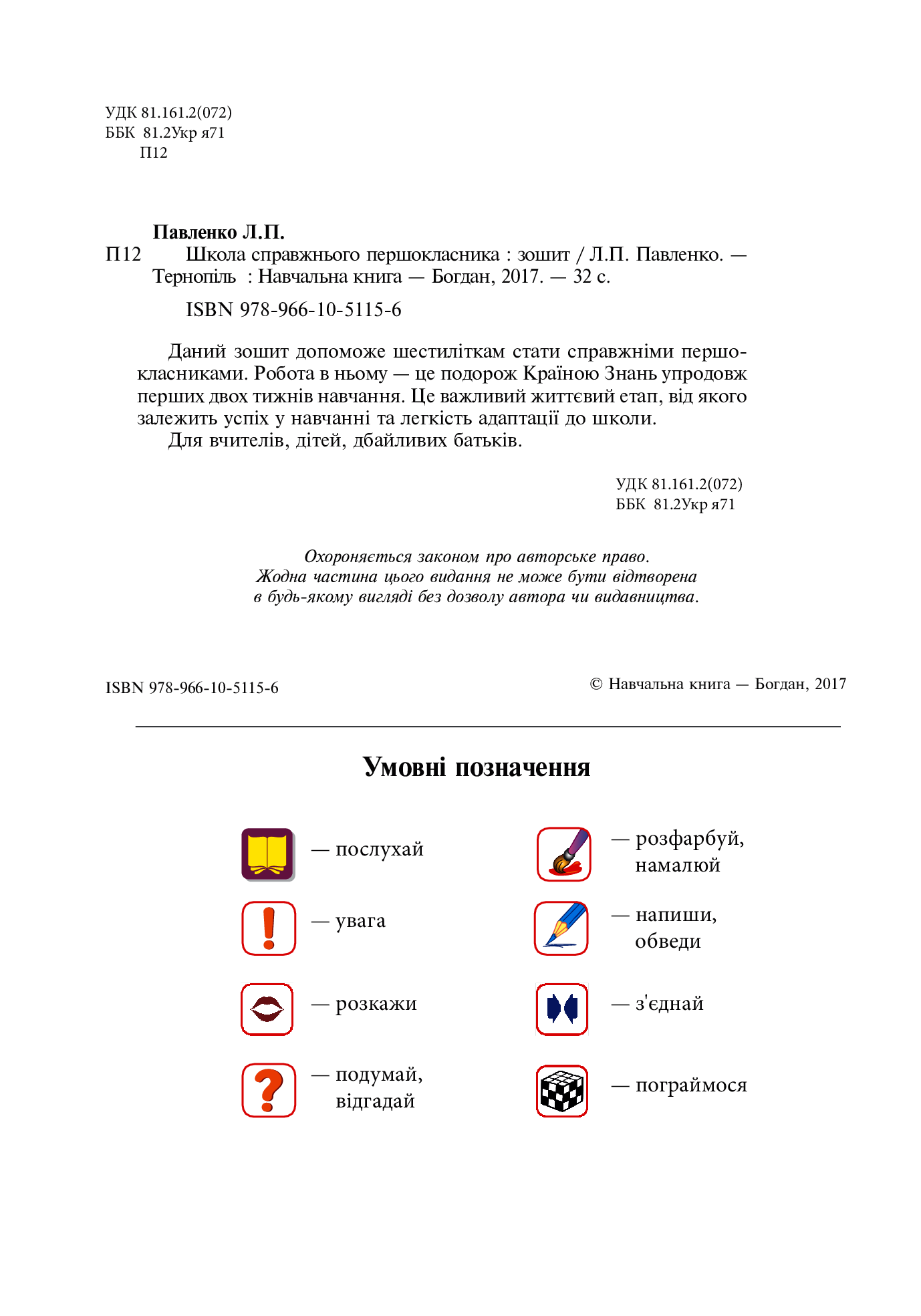 Портфоліо учня 1-го класу. Комплект наочності — фото 14