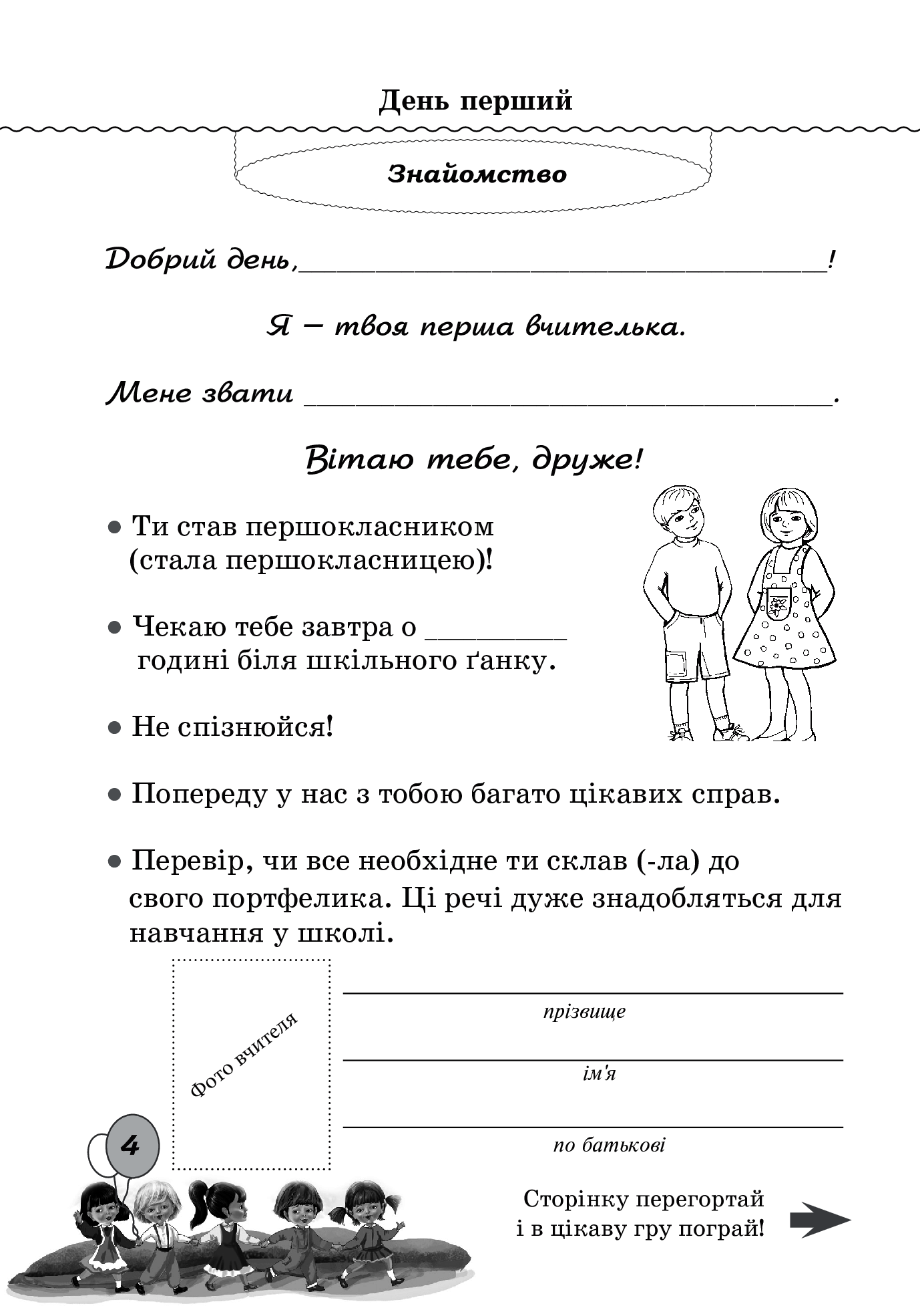 Портфоліо учня 1-го класу. Комплект наочності — фото 16