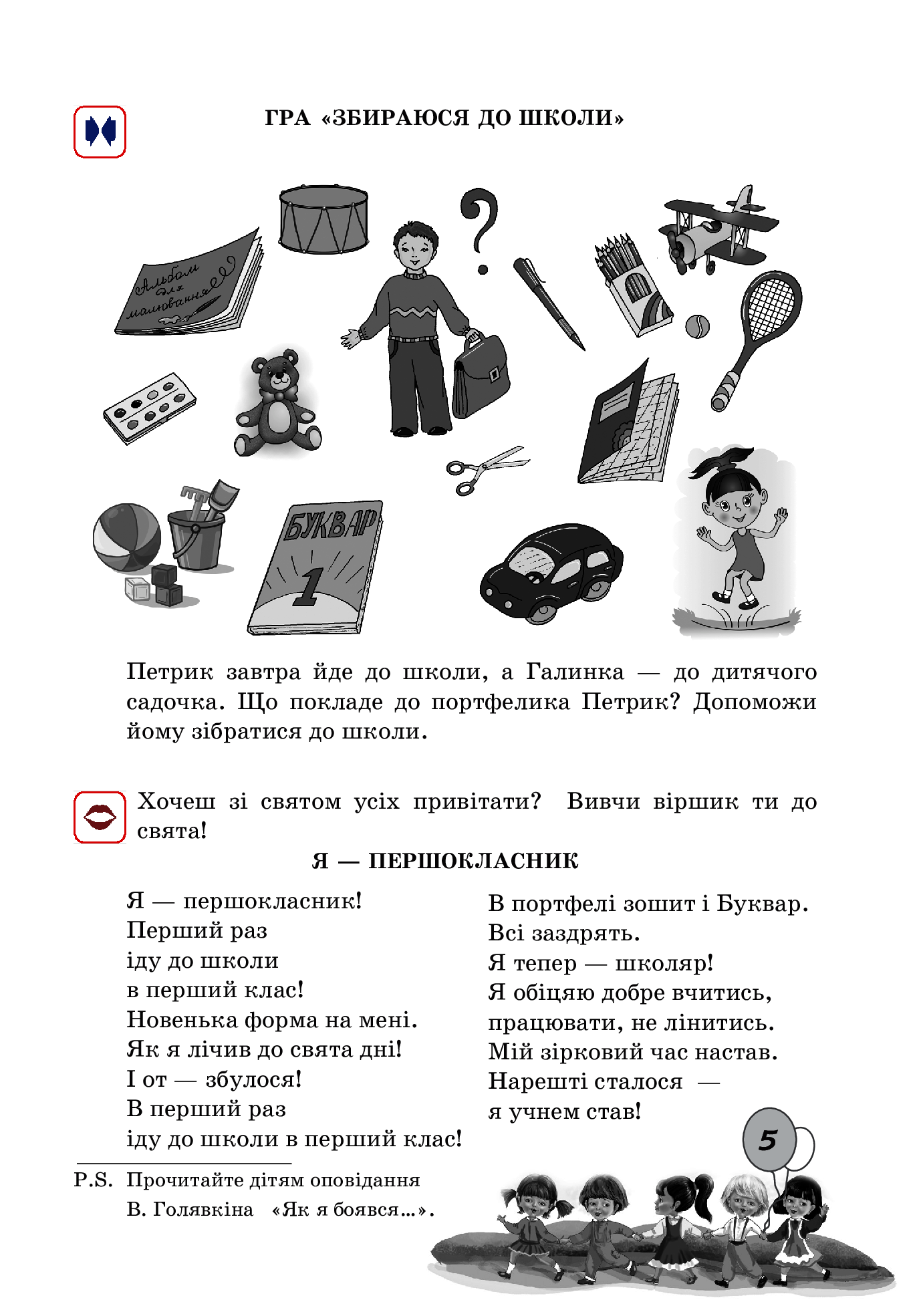 Портфоліо учня 1-го класу. Комплект наочності — фото 17