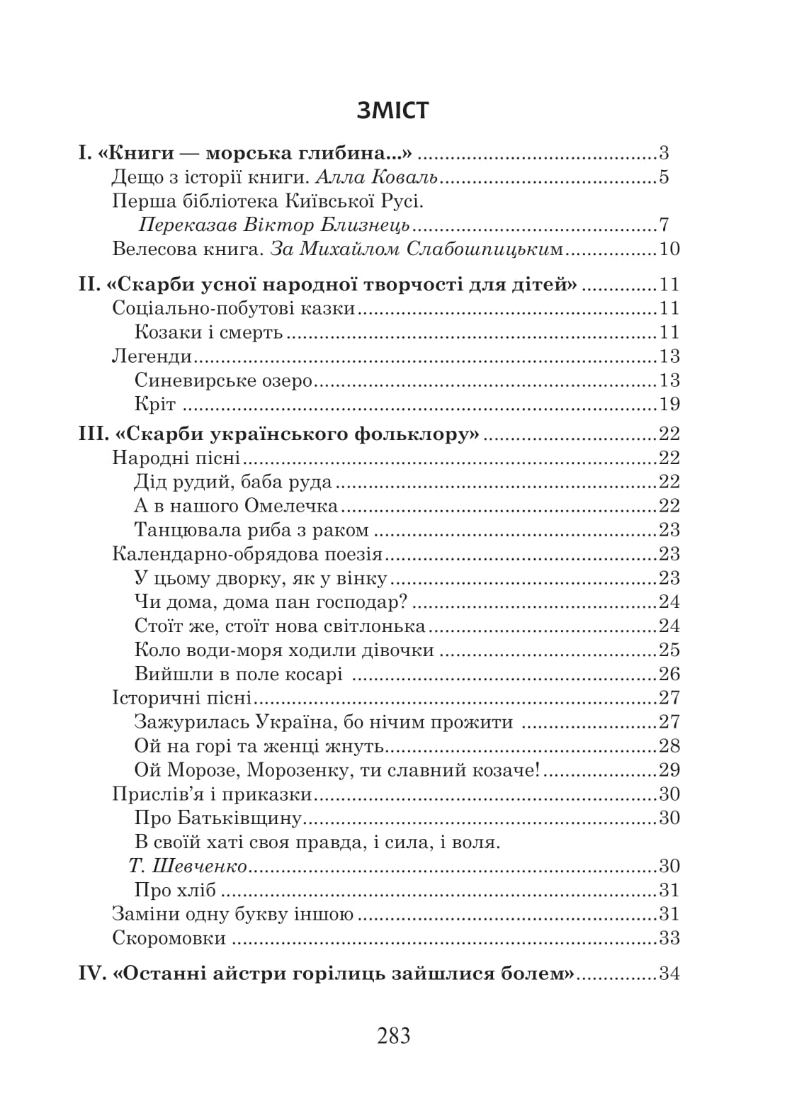 [object Object] «Українська мова та читання. 4 клас. Позакласне читання. Барвисте коромисло. Хрестоматія» - фото №2 - мініатюра