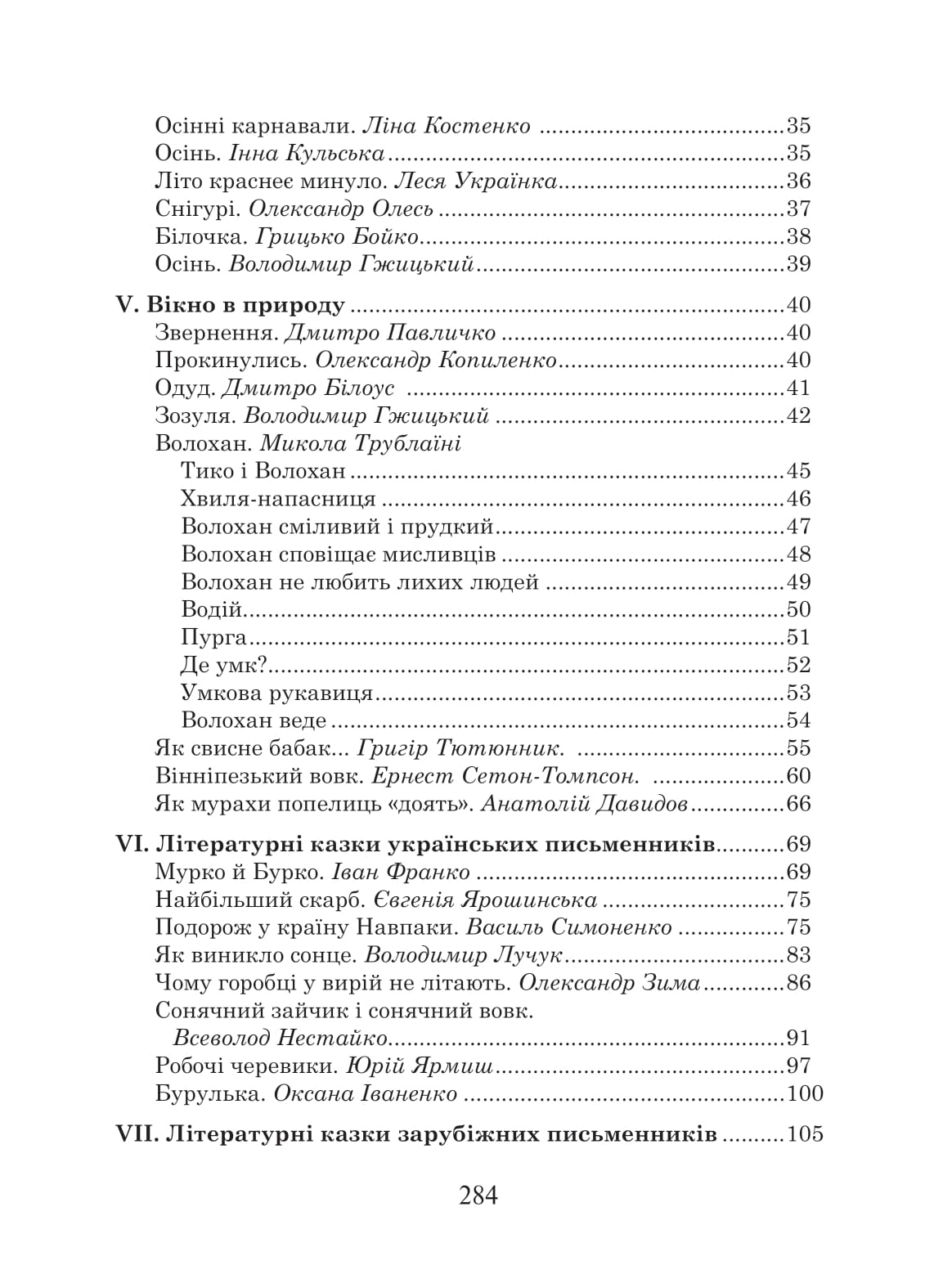 [object Object] «Українська мова та читання. 4 клас. Позакласне читання. Барвисте коромисло. Хрестоматія» - фото №3 - мініатюра