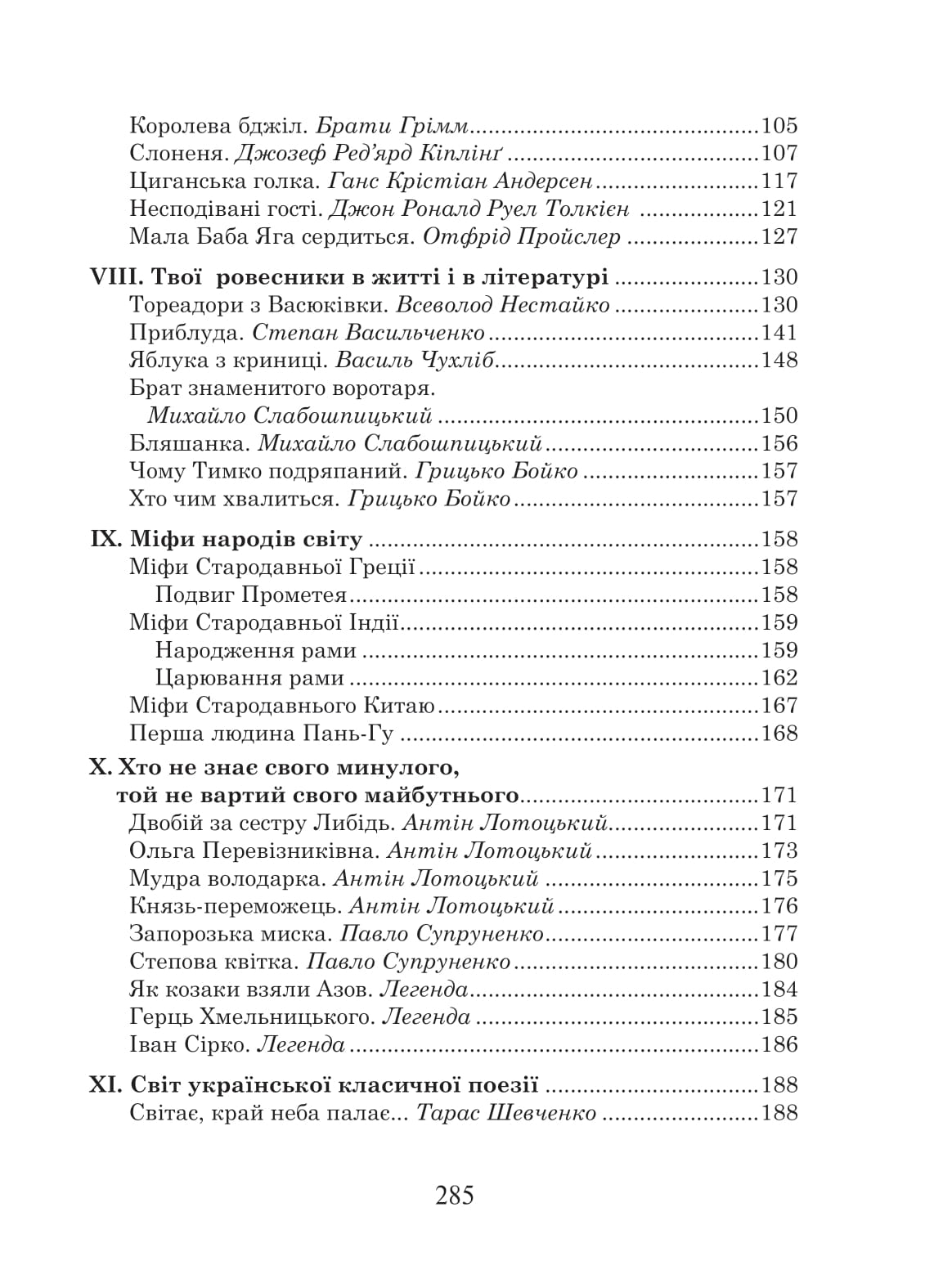 [object Object] «Українська мова та читання. 4 клас. Позакласне читання. Барвисте коромисло. Хрестоматія» - фото №4 - мініатюра