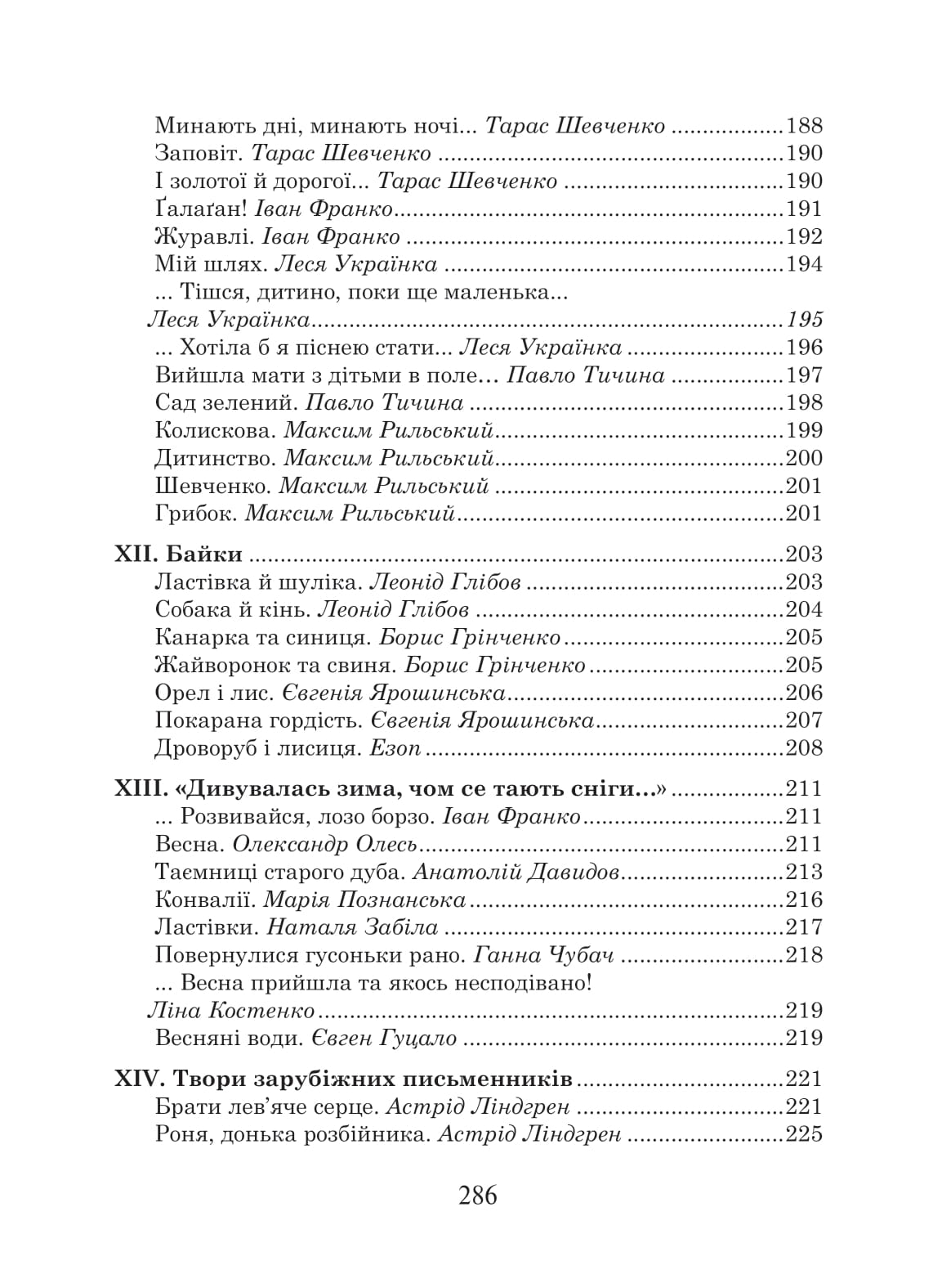 [object Object] «Українська мова та читання. 4 клас. Позакласне читання. Барвисте коромисло. Хрестоматія» - фото №5 - мініатюра