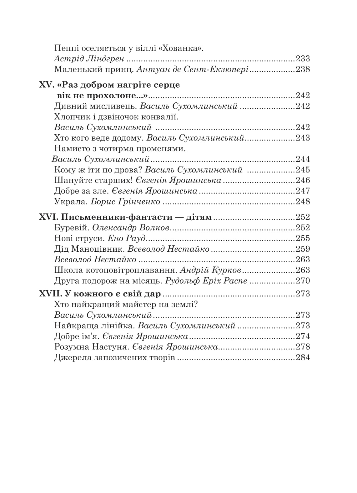 [object Object] «Українська мова та читання. 4 клас. Позакласне читання. Барвисте коромисло. Хрестоматія» - фото №6 - мініатюра