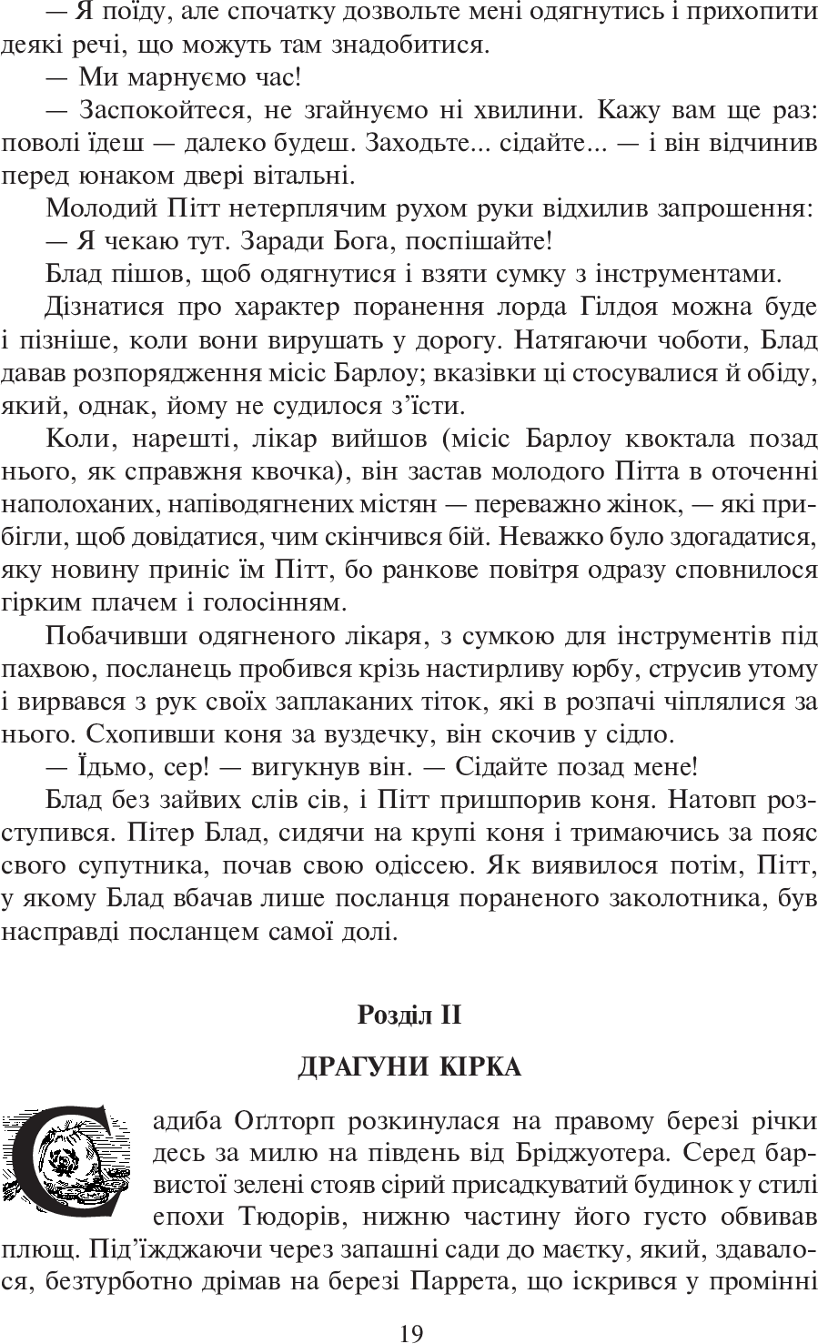 Пригоди капітана Блада — фото 17