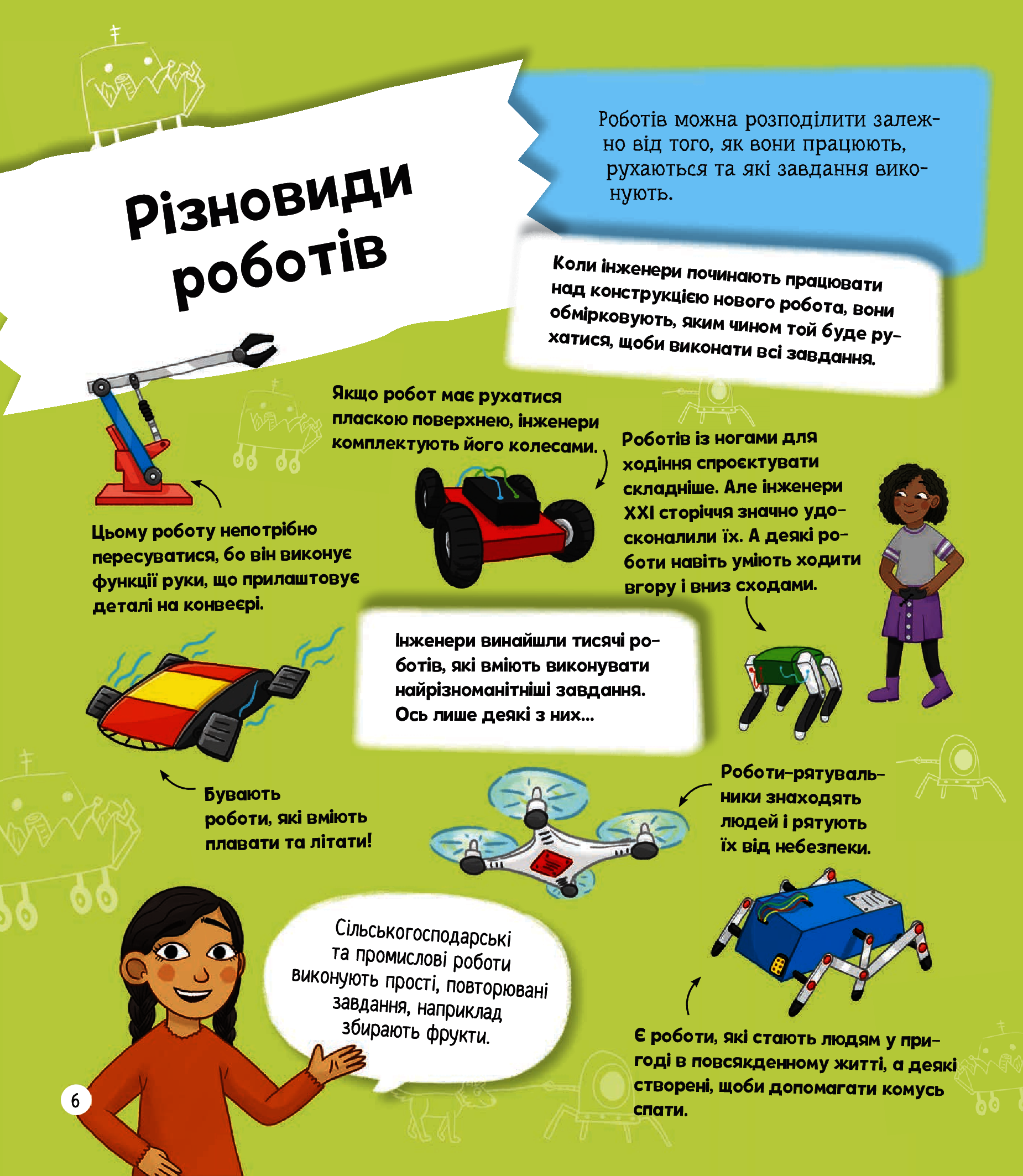 Я можу бути робототехніком — фото 6
