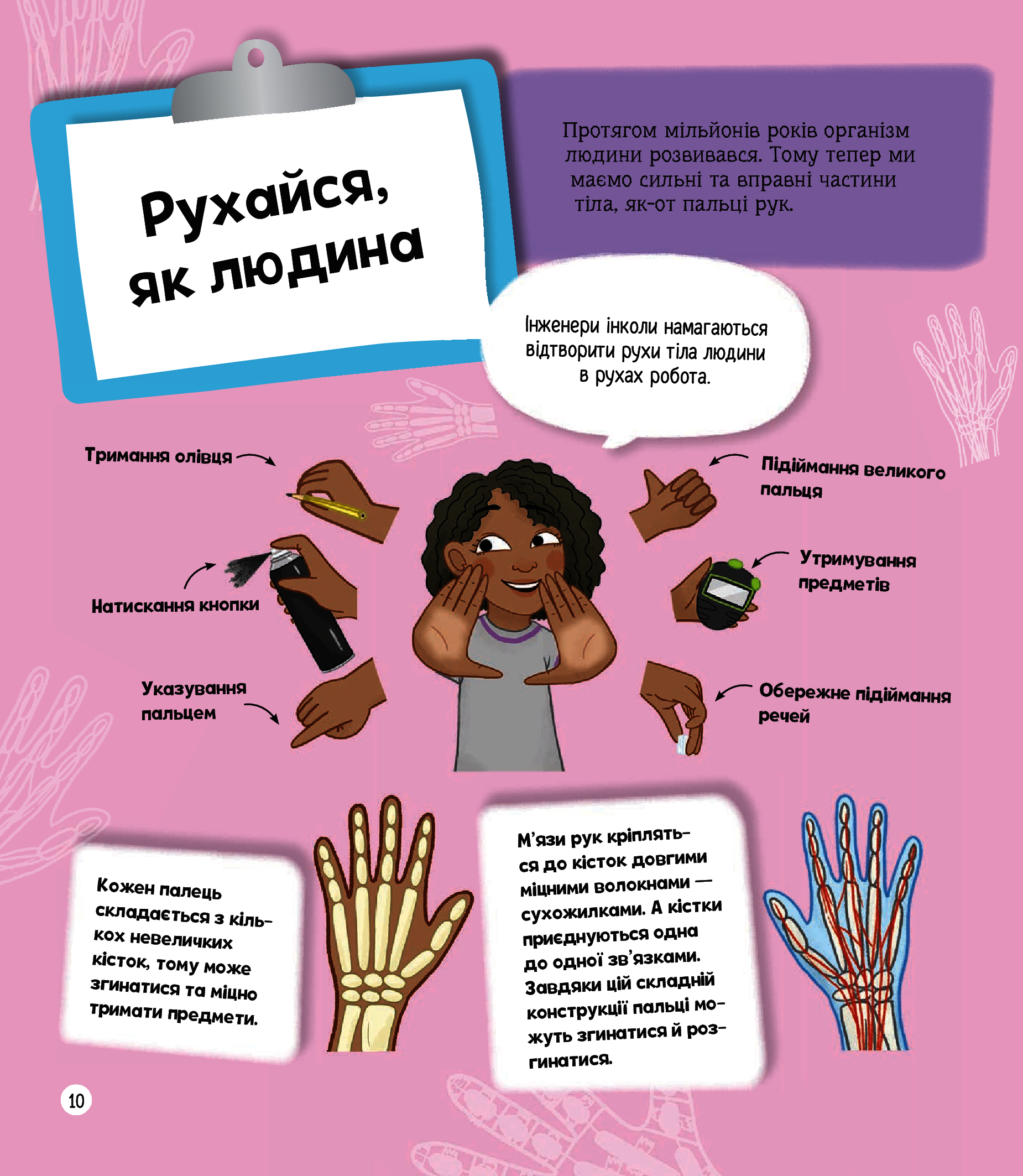 Я можу бути робототехніком — фото 10