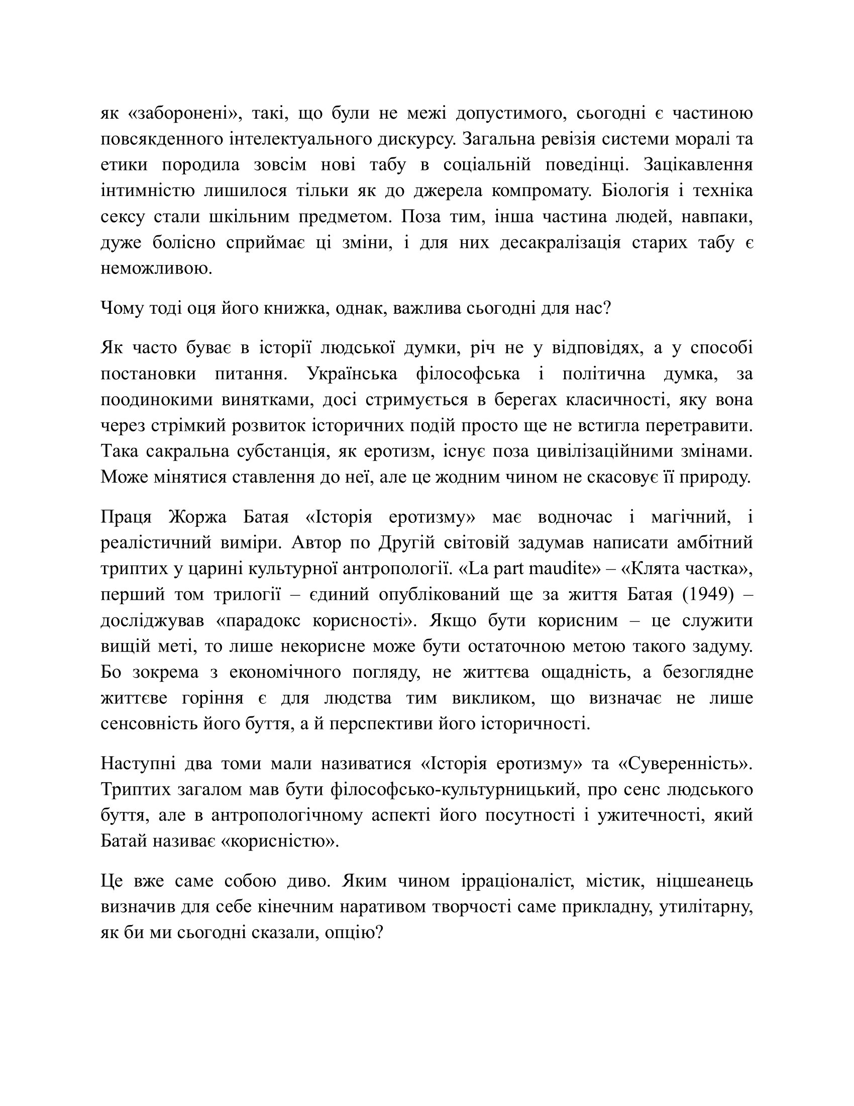 Історія еротизму — фото 9