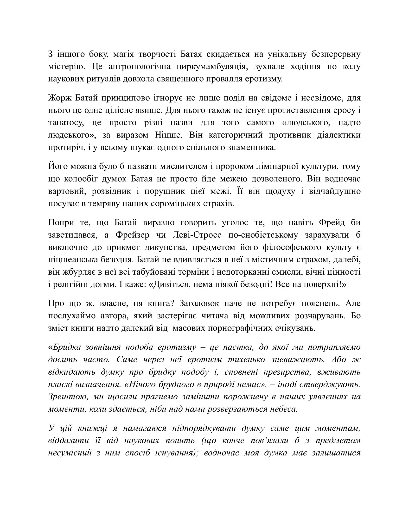 Історія еротизму — фото 11
