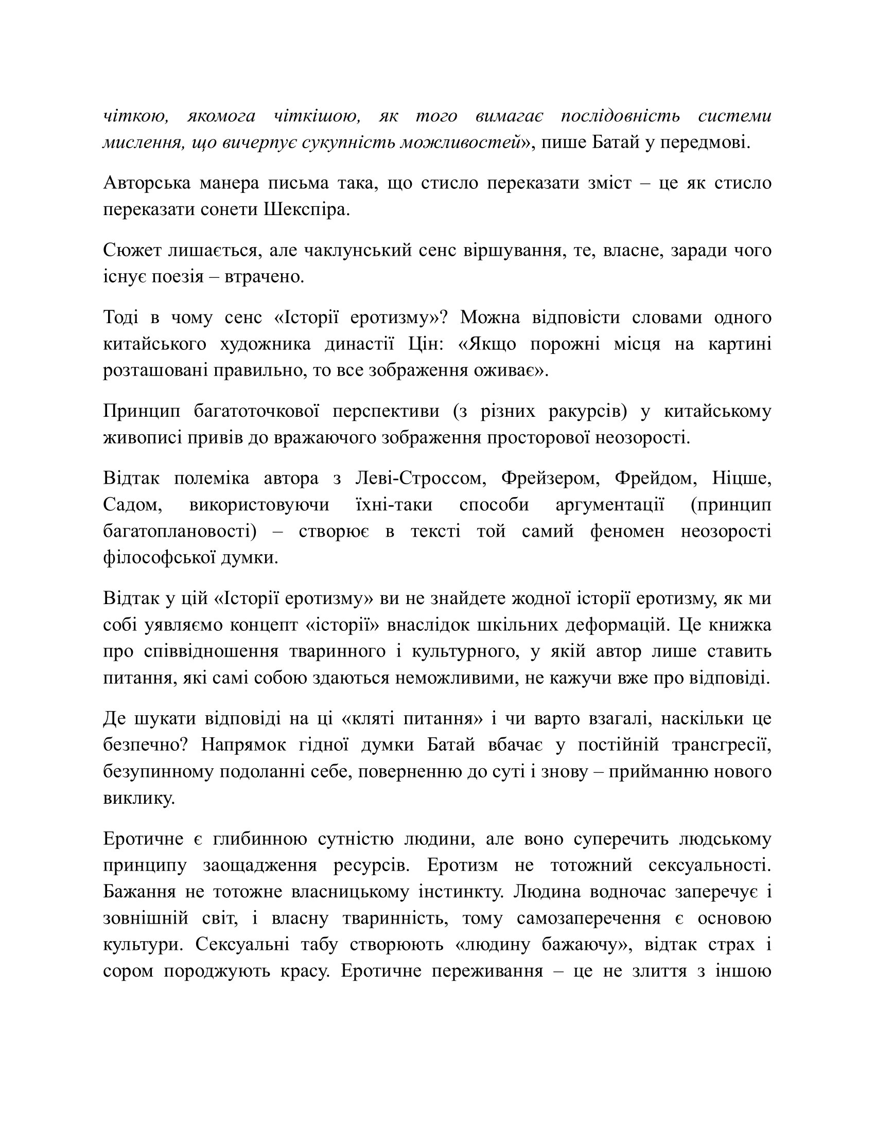 Історія еротизму — фото 12