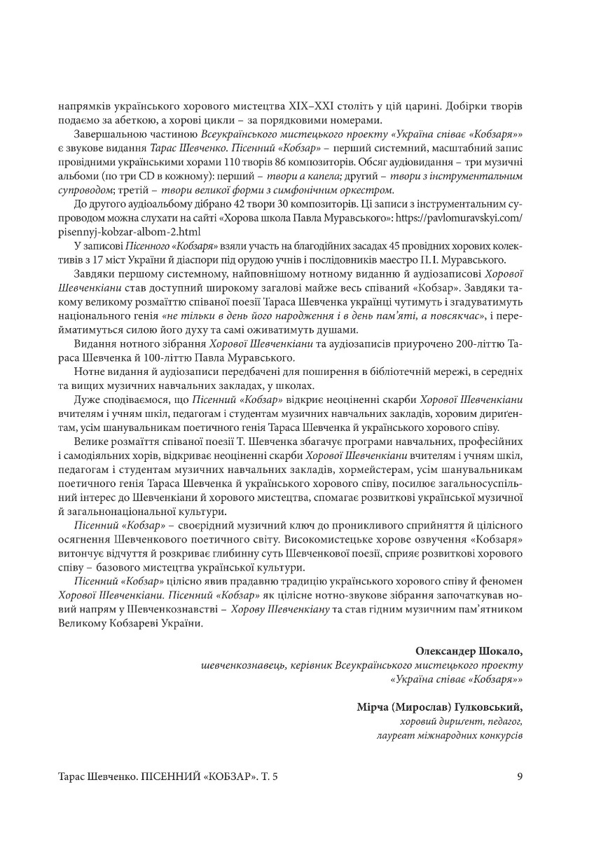 [object Object] «Пісенний Кобзар. Твори з інструментальним супроводом. Том 5», автор Тарас Шевченко - фото №6 - мініатюра