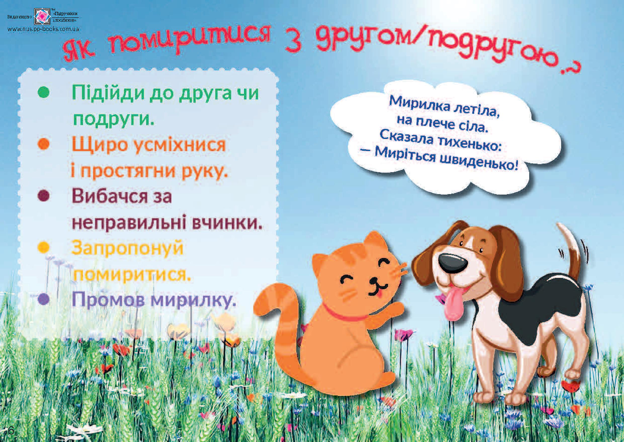 Тематичний тиждень №3. Мої друзі. 1 клас — фото 7