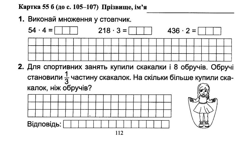Математика. 3 клас. Бліцдіагностика (до підручн. Н. Листопад). У 2-х частинах. Частина 2 — фото 3