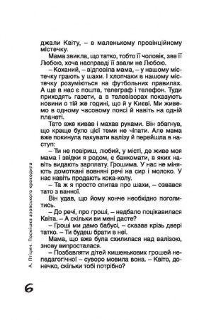 [object Object] «Посмішка азовського крокодила», автор Анатолий Птицын - фото №4 - миниатюра