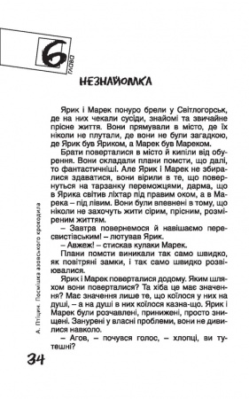 [object Object] «Посмішка азовського крокодила», автор Анатолий Птицын - фото №6 - миниатюра