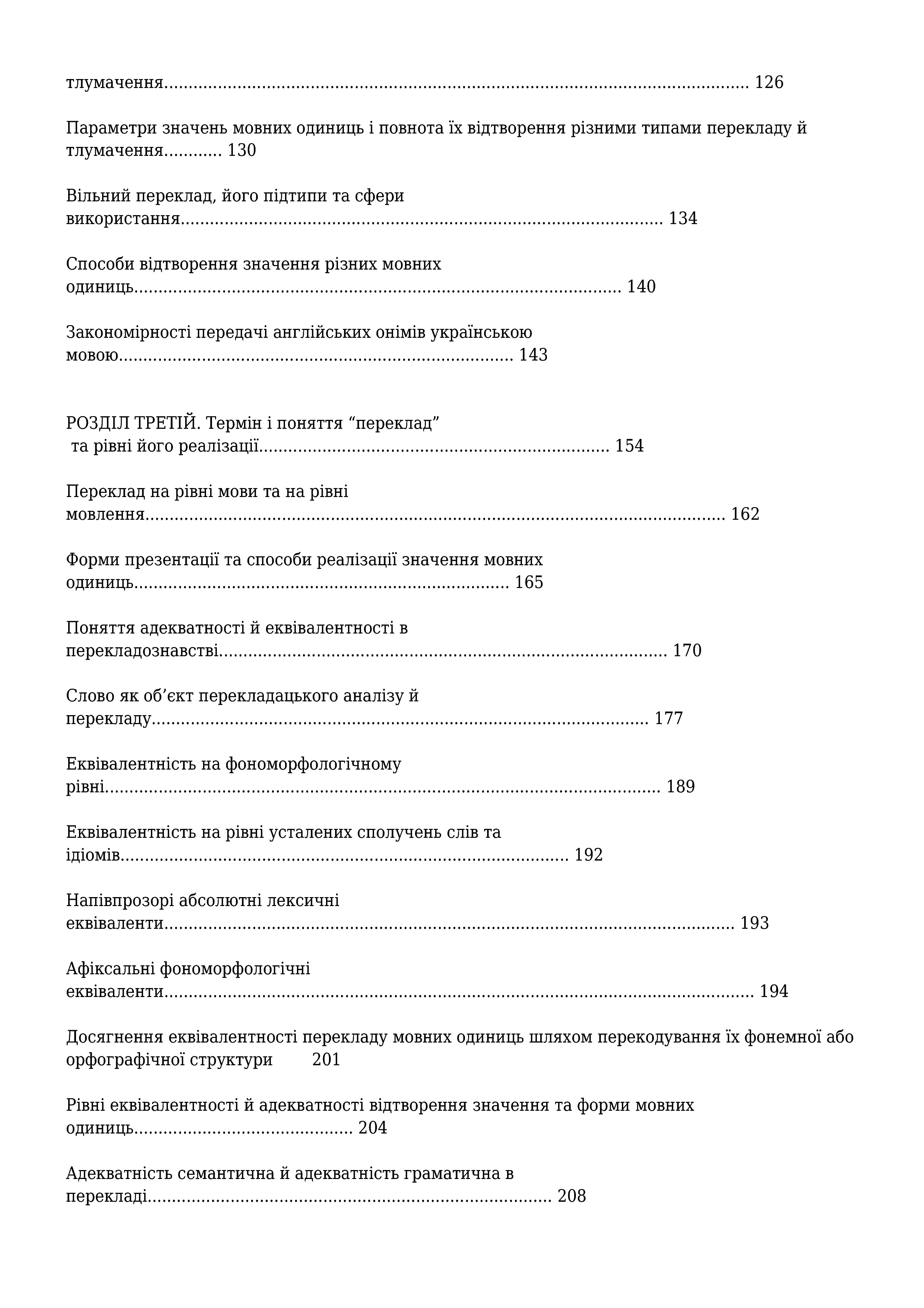 [object Object] «Вступ до перекладознавства. Англійська і українська мови» - фото №6 - миниатюра