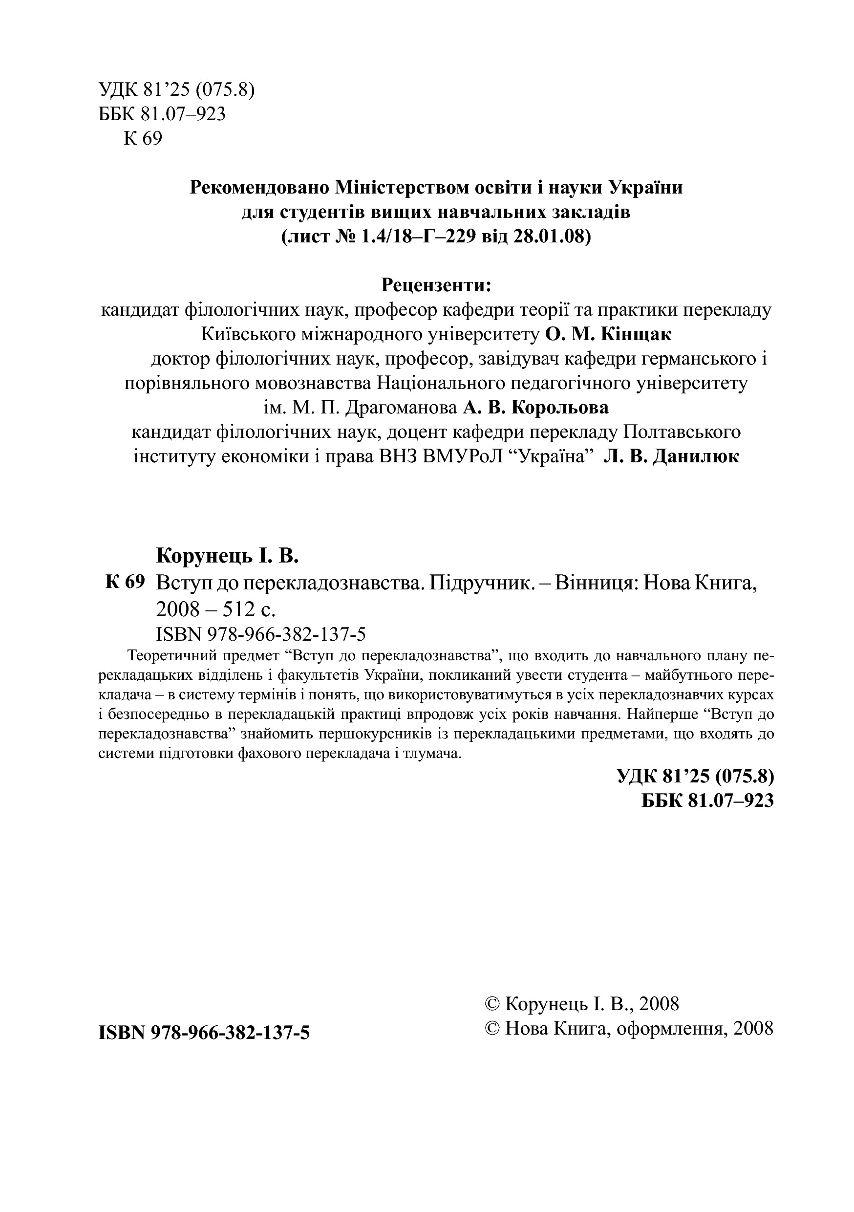 [object Object] «Вступ до перекладознавства. Англійська і українська мови» - фото №5 - миниатюра