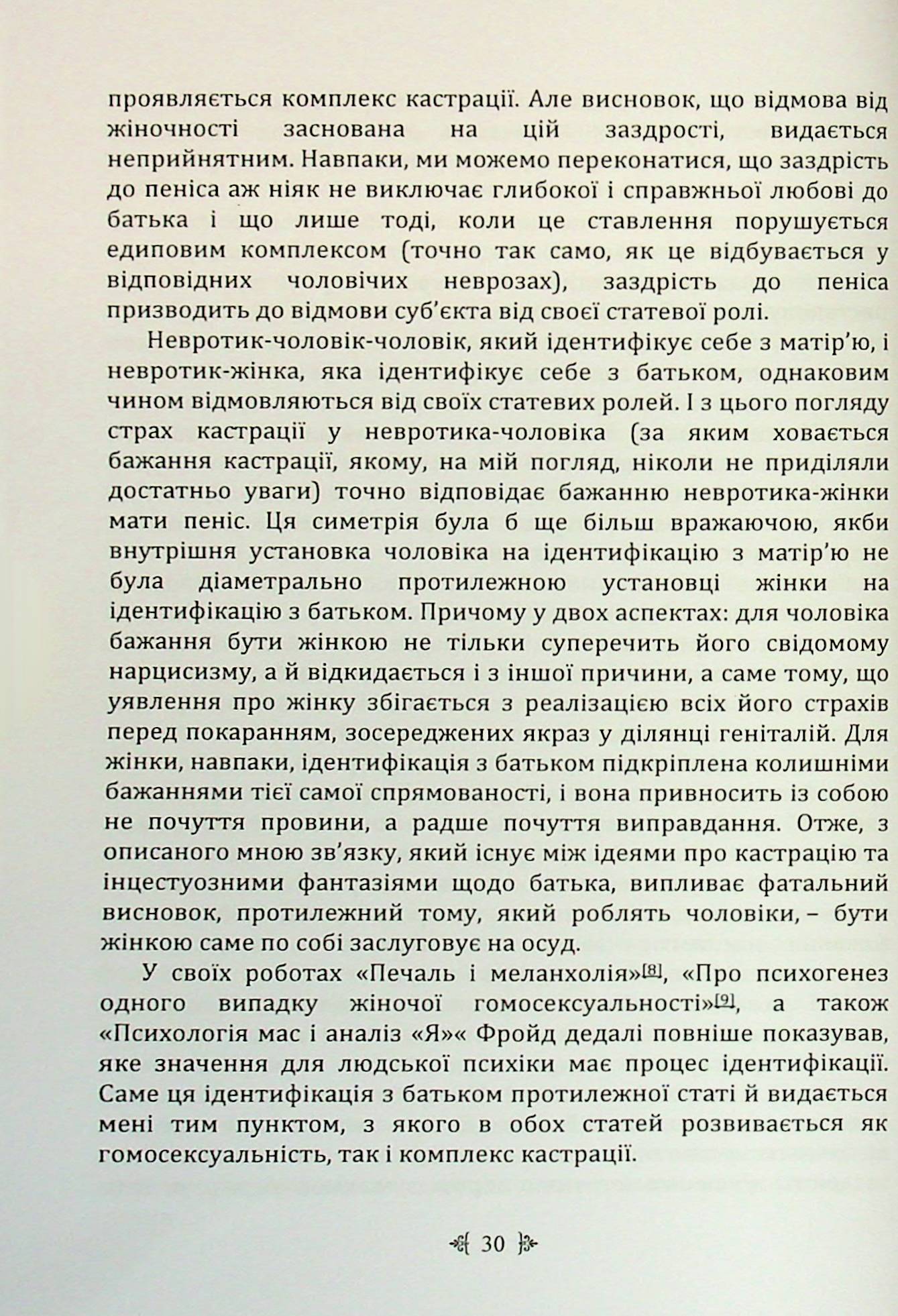 Психологія жінки — фото 20