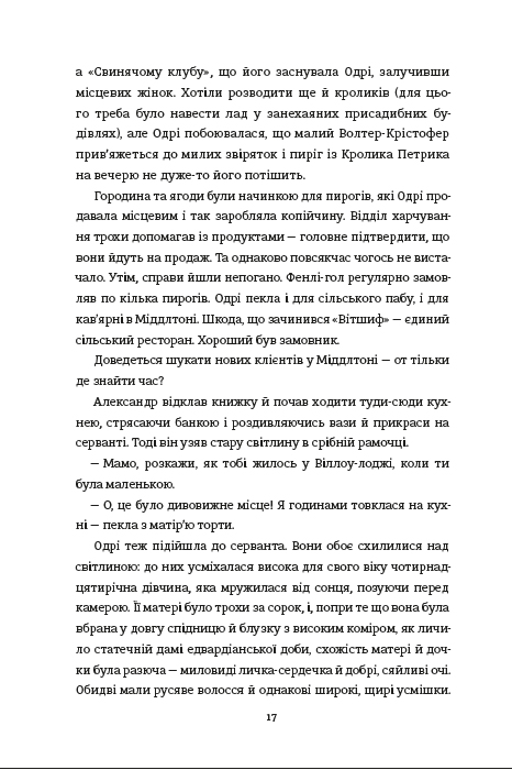 Кухонний фронт — фото 16