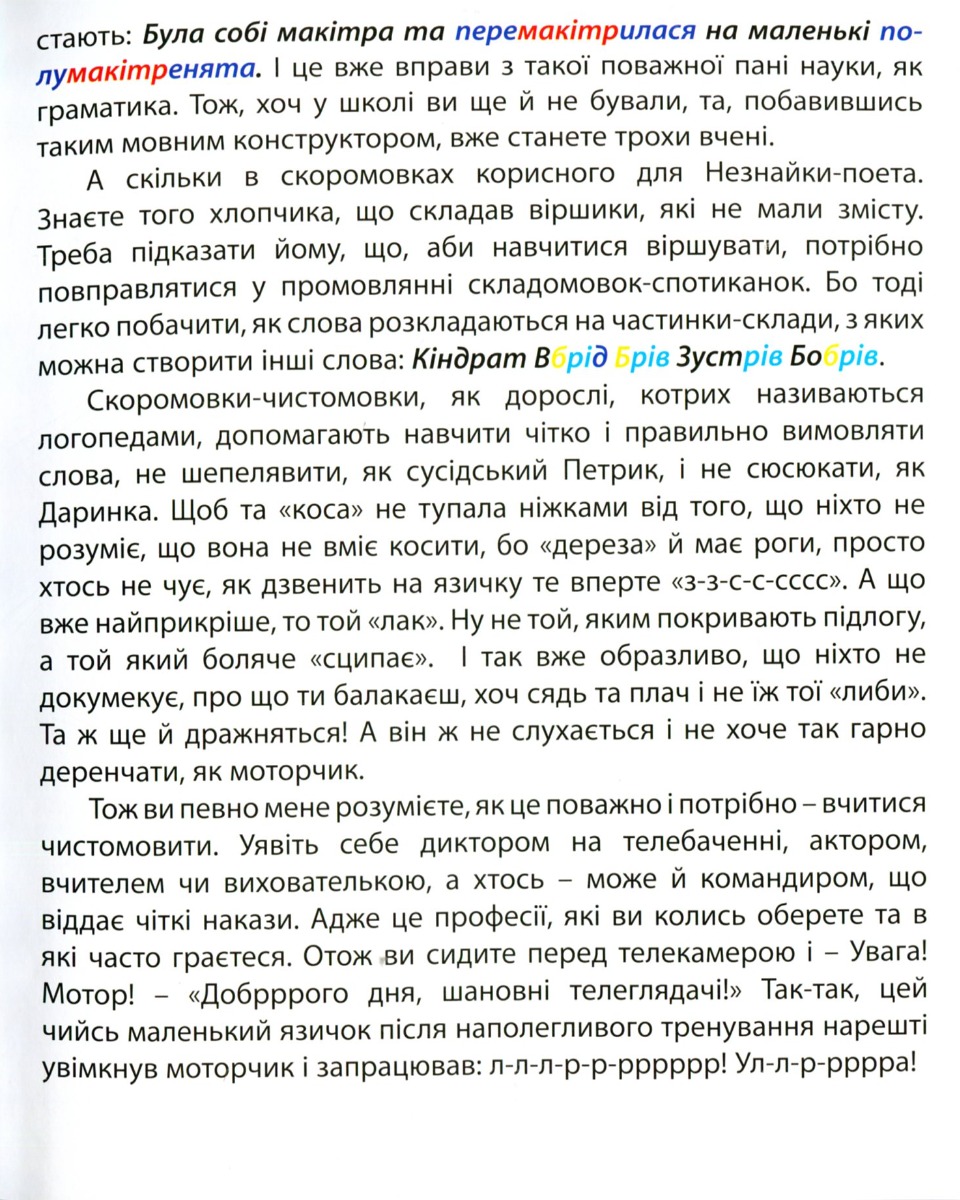 Скоромовка про білого вовка — фото 12