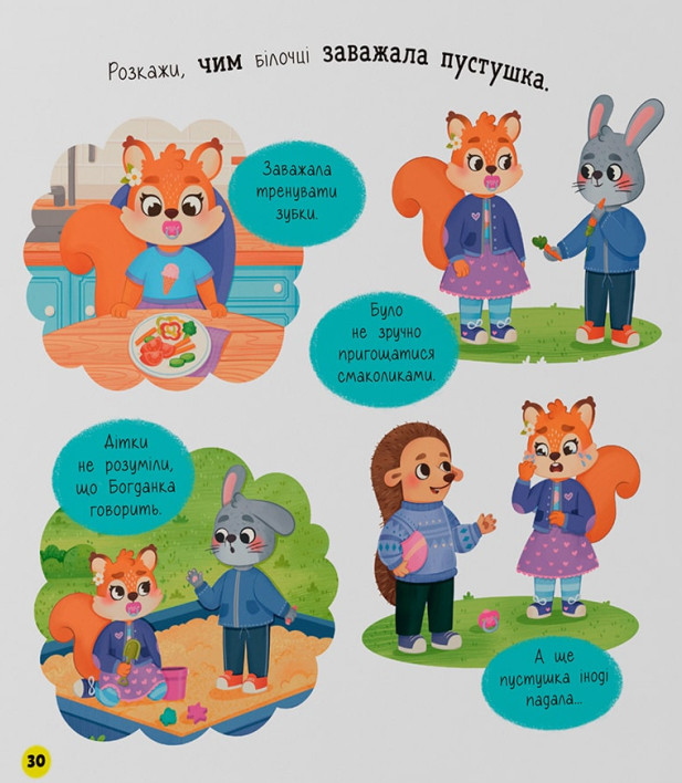 Бувай, пустушко! — фото 16