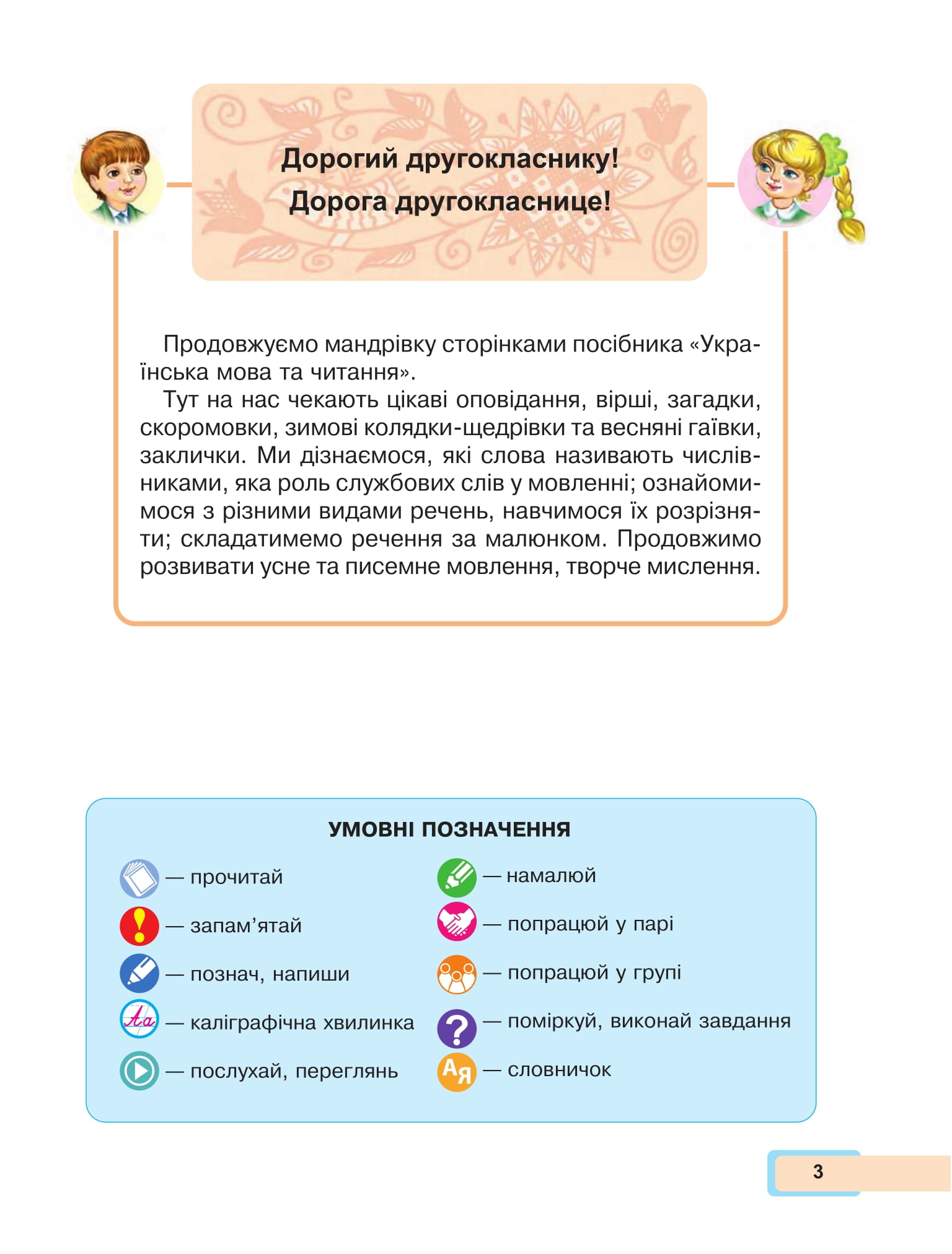 [object Object] «Українська мова та читання. 2 клас. Навчальний посібник у 6-и частинах. Частина 4», автор Мария Чумарна - фото №3 - миниатюра