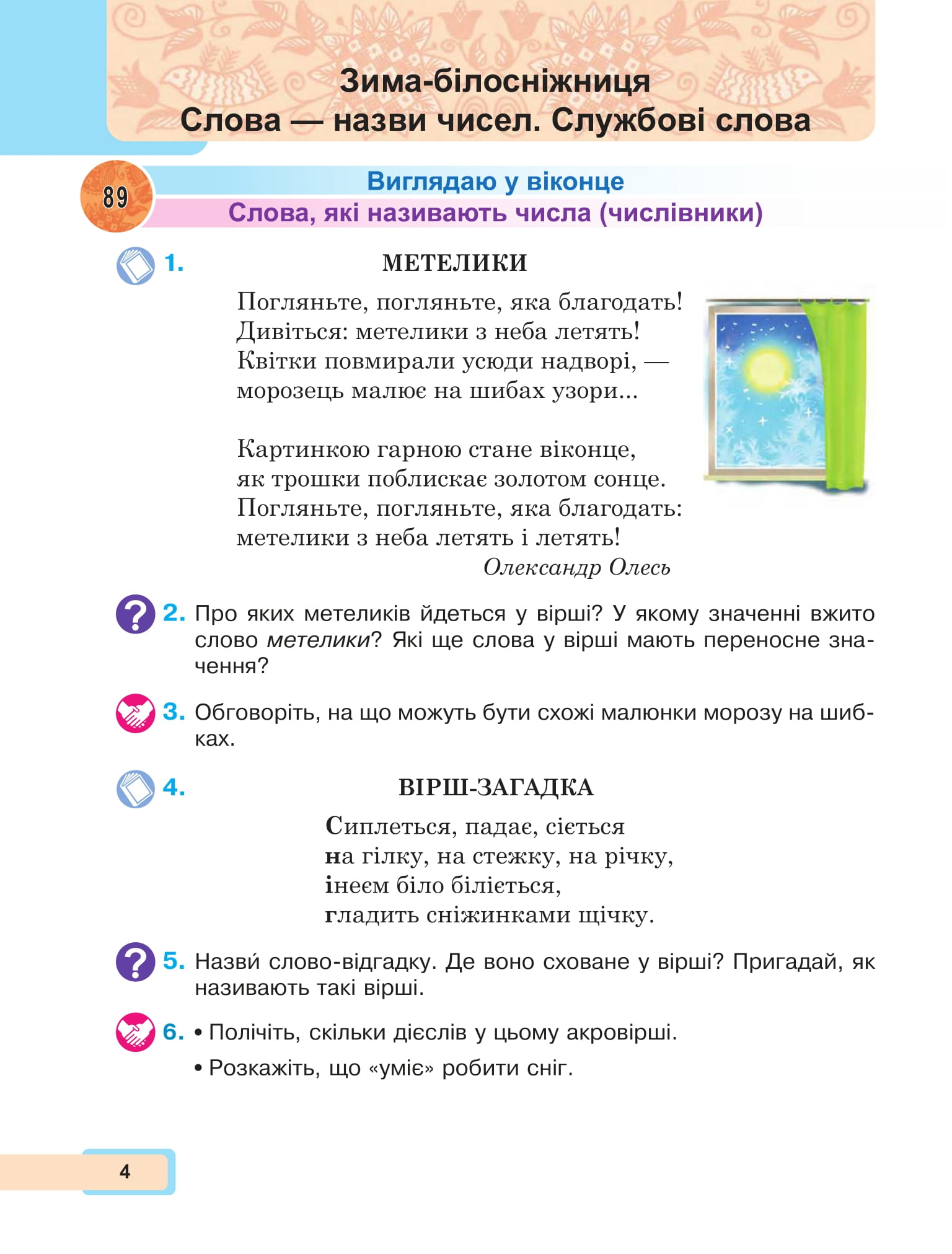 [object Object] «Українська мова та читання. 2 клас. Навчальний посібник у 6-и частинах. Частина 4», автор Мария Чумарна - фото №4 - миниатюра
