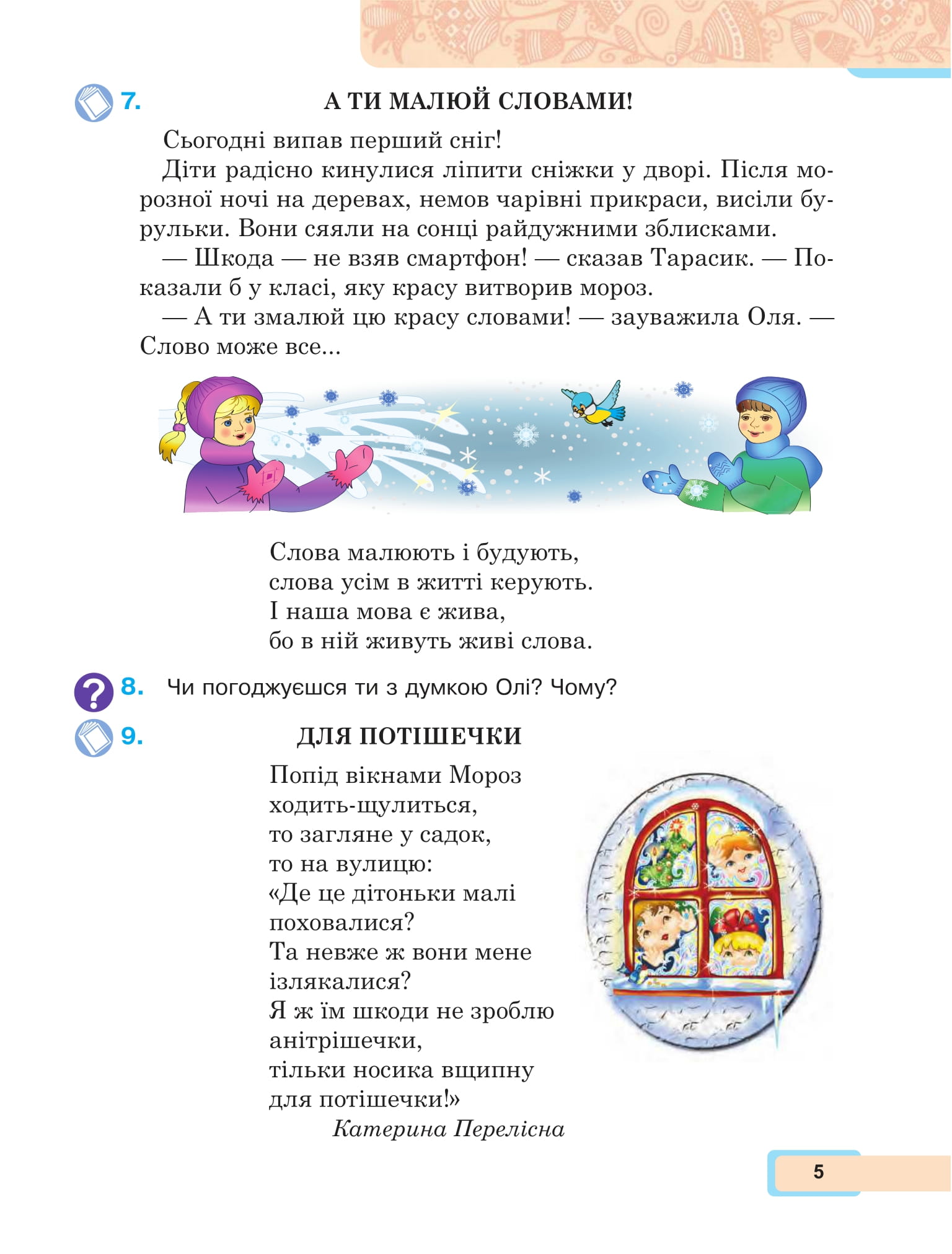 [object Object] «Українська мова та читання. 2 клас. Навчальний посібник у 6-и частинах. Частина 4», автор Мария Чумарна - фото №5 - миниатюра
